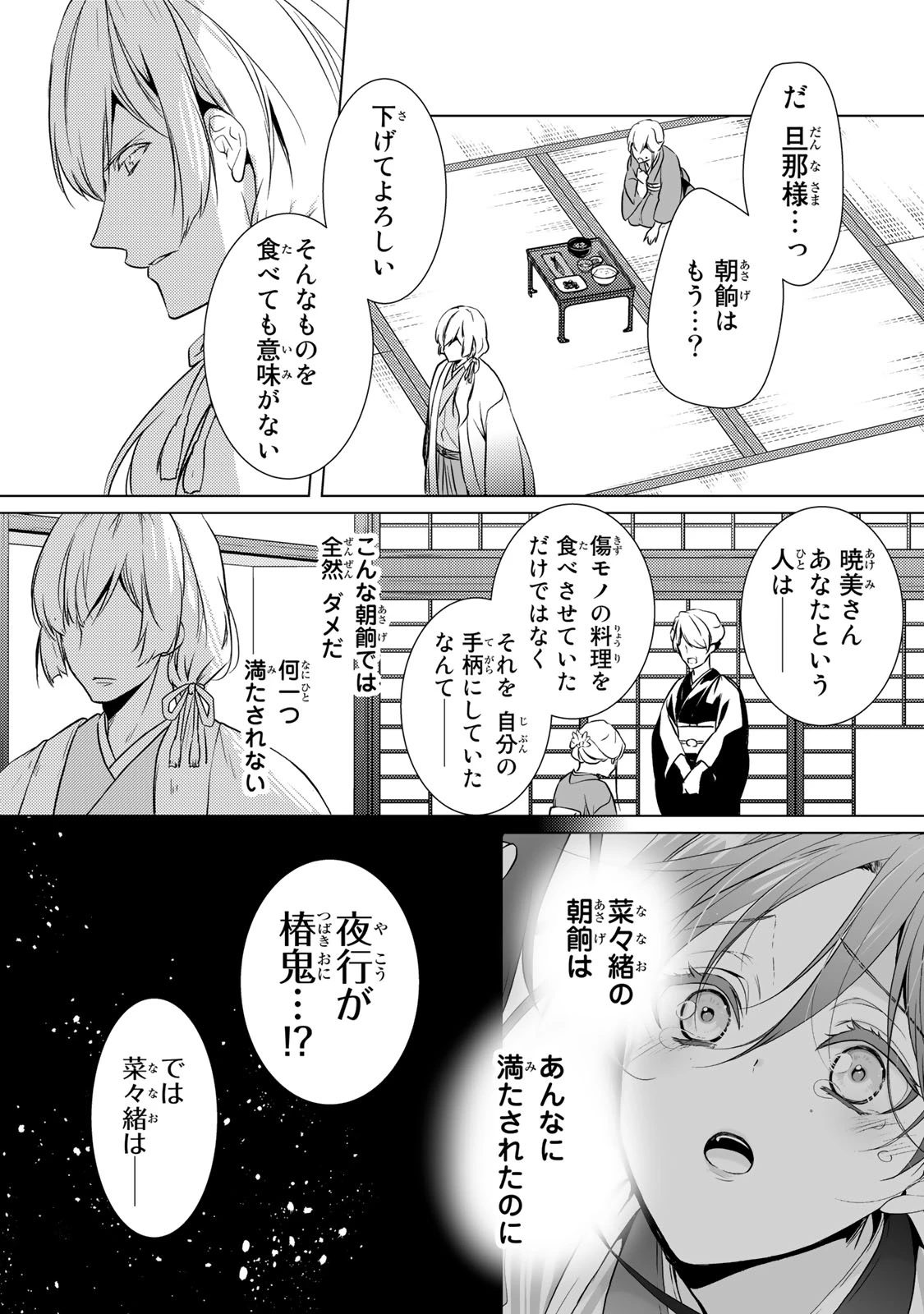 傷モノの花嫁 傷モノの花嫁〜虐げられた私が、皇國の鬼神に見初められた理由〜 傷モノの花嫁 〜虐げられた私が、皇國の鬼神に見初められた理由〜 第4.2話 - 14