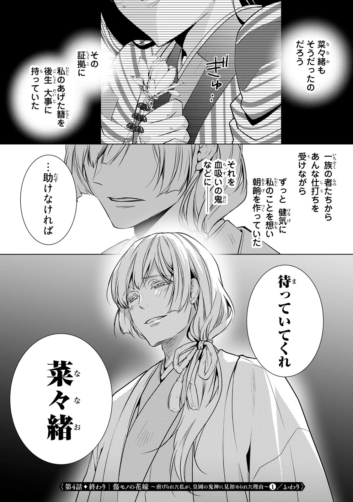 傷モノの花嫁 傷モノの花嫁〜虐げられた私が、皇國の鬼神に見初められた理由〜 傷モノの花嫁 〜虐げられた私が、皇國の鬼神に見初められた理由〜 第4.2話 - 16