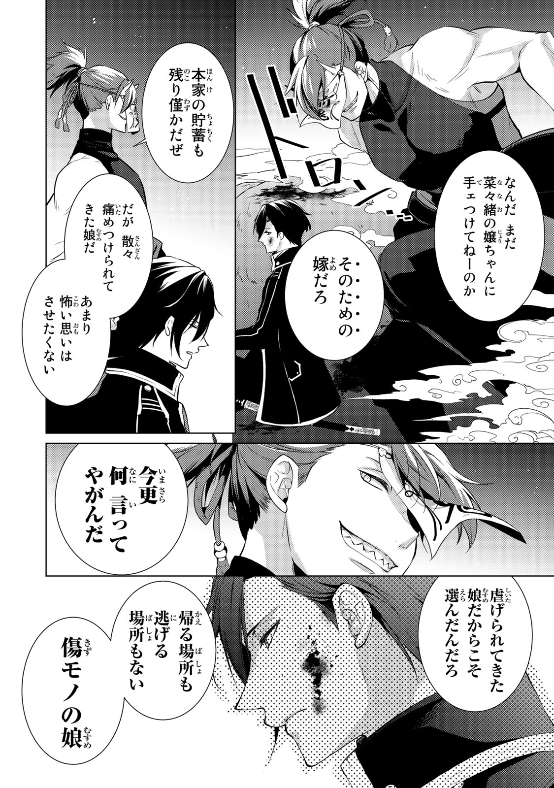 傷モノの花嫁 傷モノの花嫁〜虐げられた私が、皇國の鬼神に見初められた理由〜 傷モノの花嫁 〜虐げられた私が、皇國の鬼神に見初められた理由〜 第4.1話 - 2