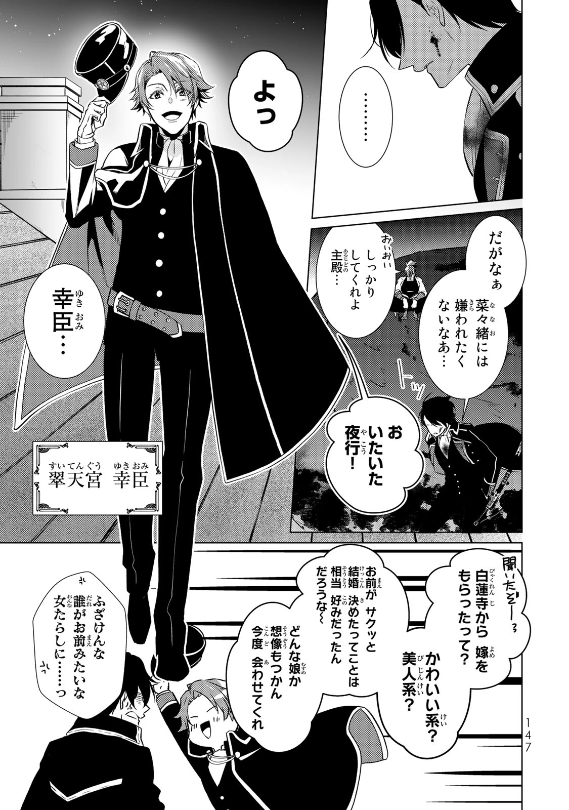 傷モノの花嫁 傷モノの花嫁〜虐げられた私が、皇國の鬼神に見初められた理由〜 傷モノの花嫁 〜虐げられた私が、皇國の鬼神に見初められた理由〜 第4.1話 - 3