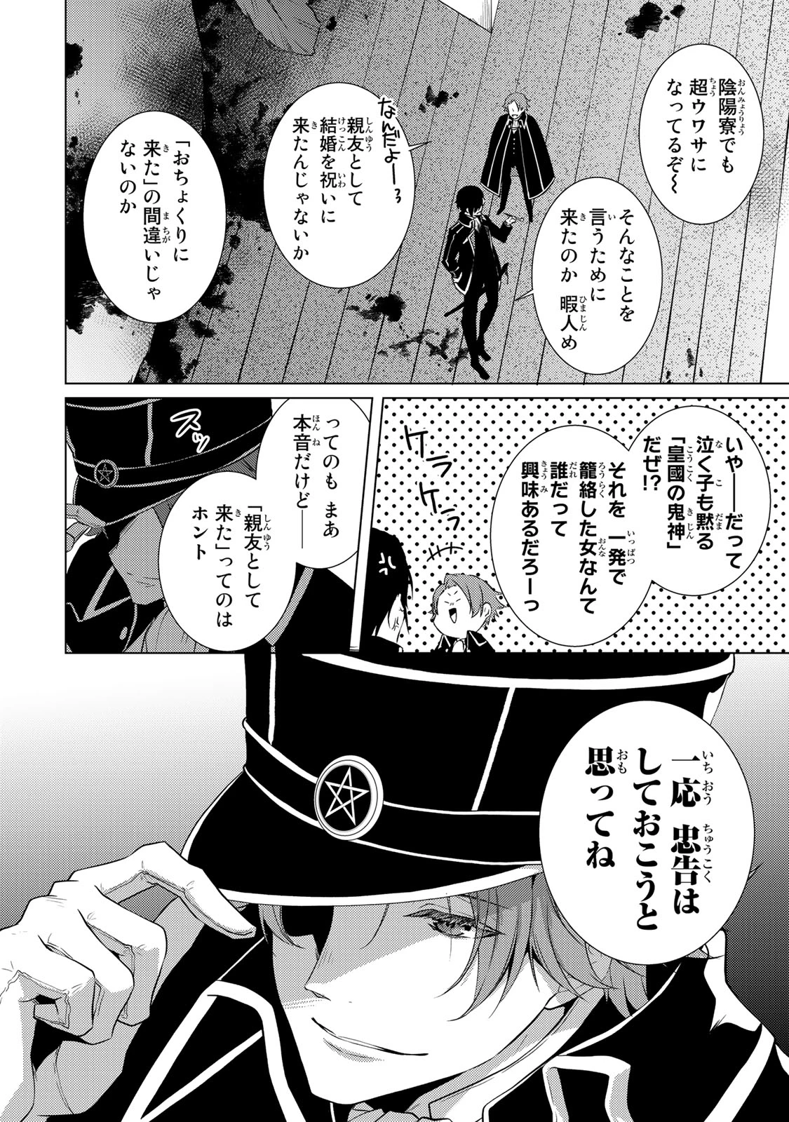 傷モノの花嫁 傷モノの花嫁〜虐げられた私が、皇國の鬼神に見初められた理由〜 傷モノの花嫁 〜虐げられた私が、皇國の鬼神に見初められた理由〜 第4.1話 - 4