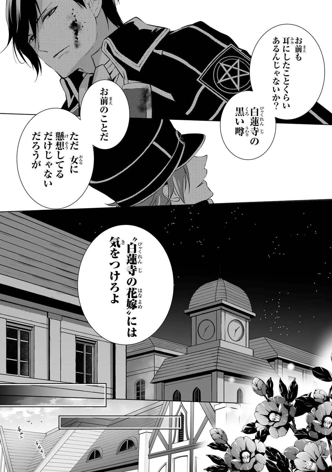 傷モノの花嫁 傷モノの花嫁〜虐げられた私が、皇國の鬼神に見初められた理由〜 傷モノの花嫁 〜虐げられた私が、皇國の鬼神に見初められた理由〜 第4.1話 - 5