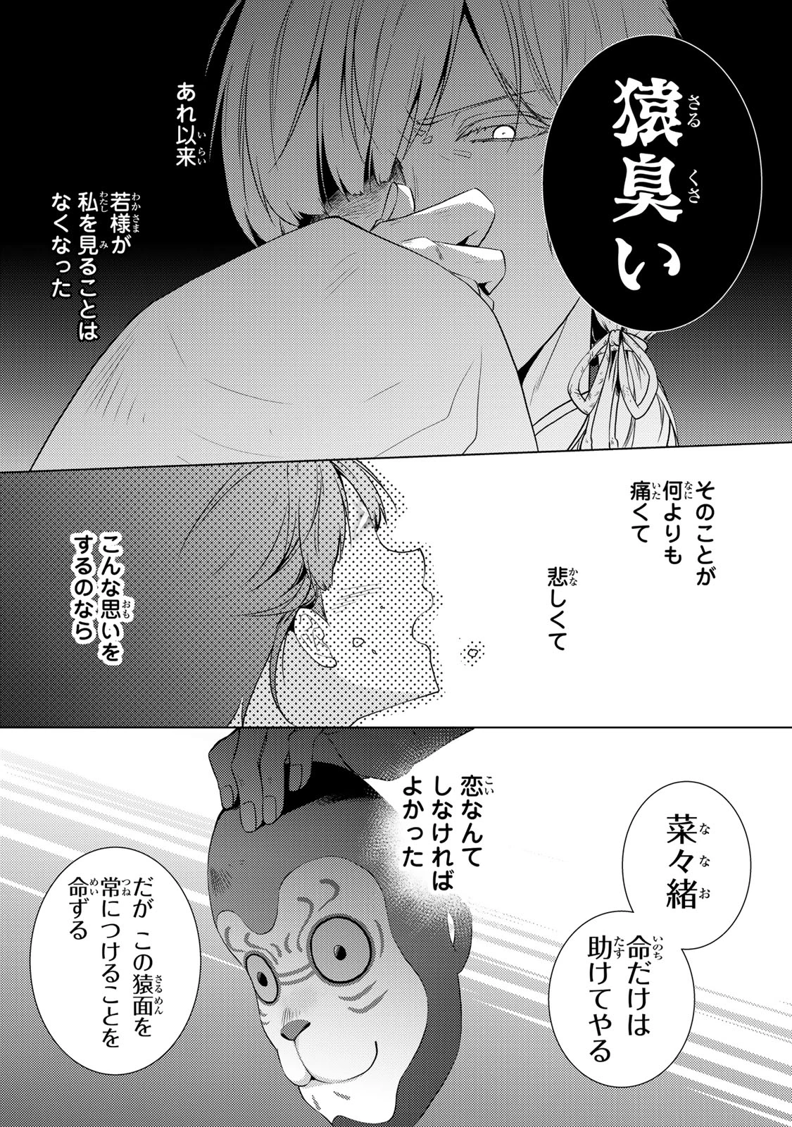 傷モノの花嫁 傷モノの花嫁〜虐げられた私が、皇國の鬼神に見初められた理由〜 傷モノの花嫁 〜虐げられた私が、皇國の鬼神に見初められた理由〜 第3.2話 - 3