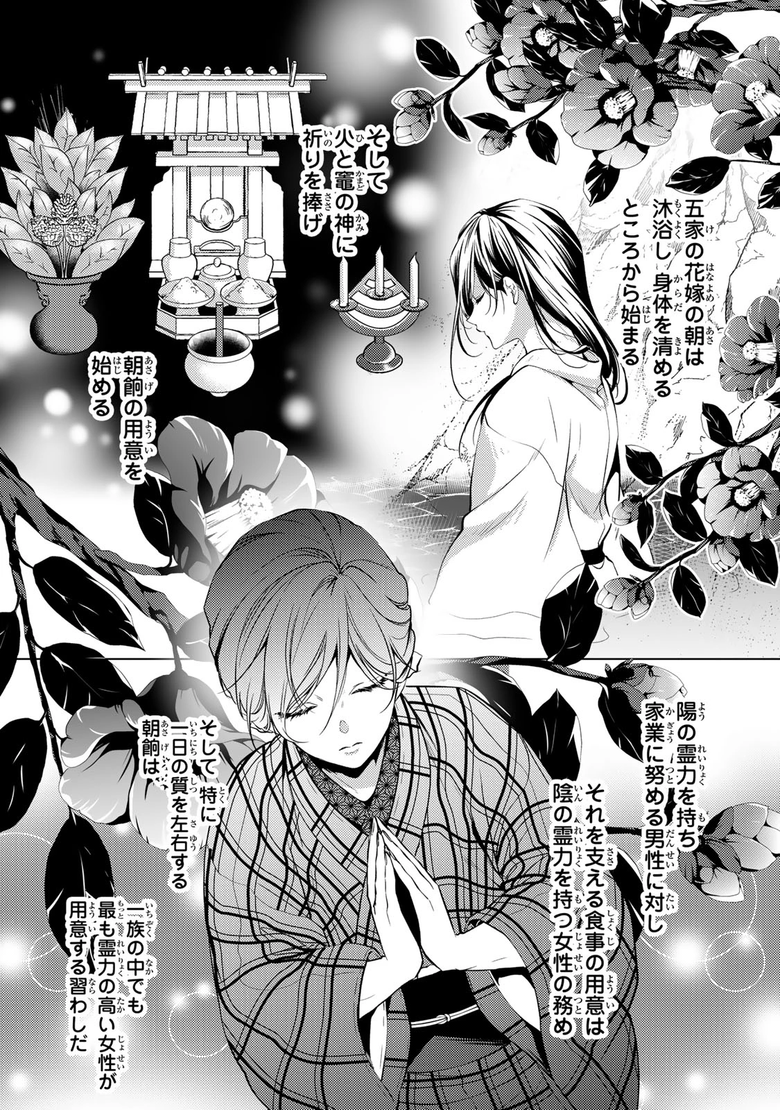 傷モノの花嫁 傷モノの花嫁〜虐げられた私が、皇國の鬼神に見初められた理由〜 傷モノの花嫁 〜虐げられた私が、皇國の鬼神に見初められた理由〜 第4.1話 - 6