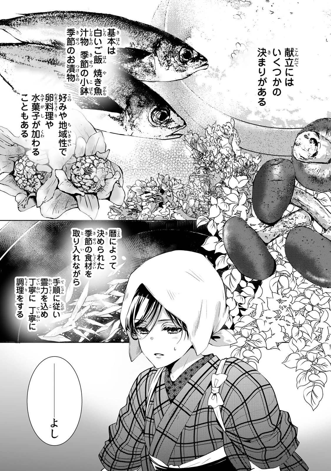 傷モノの花嫁 傷モノの花嫁〜虐げられた私が、皇國の鬼神に見初められた理由〜 傷モノの花嫁 〜虐げられた私が、皇國の鬼神に見初められた理由〜 第4.1話 - 7