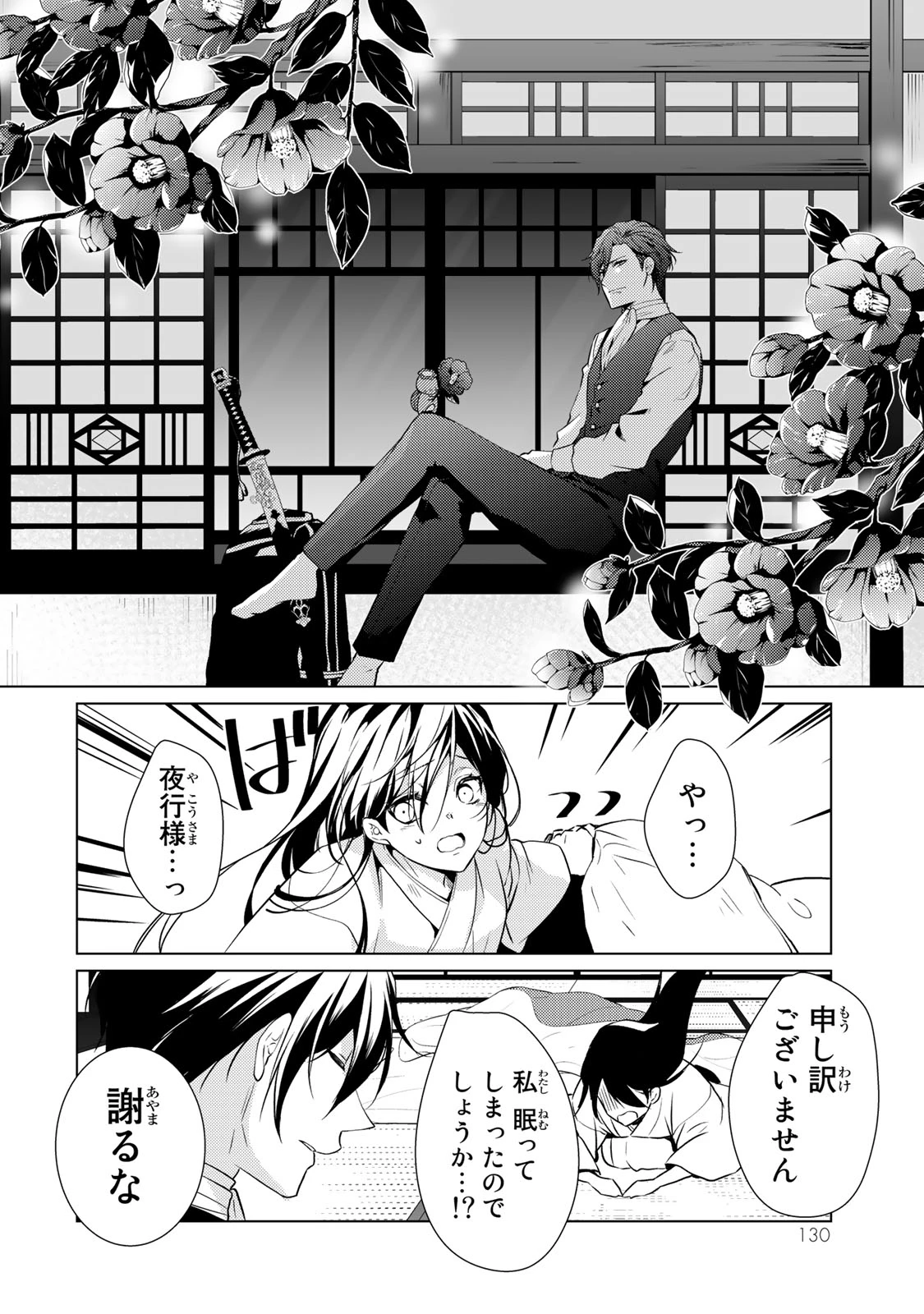 傷モノの花嫁 傷モノの花嫁〜虐げられた私が、皇國の鬼神に見初められた理由〜 傷モノの花嫁 〜虐げられた私が、皇國の鬼神に見初められた理由〜 第3.2話 - 5