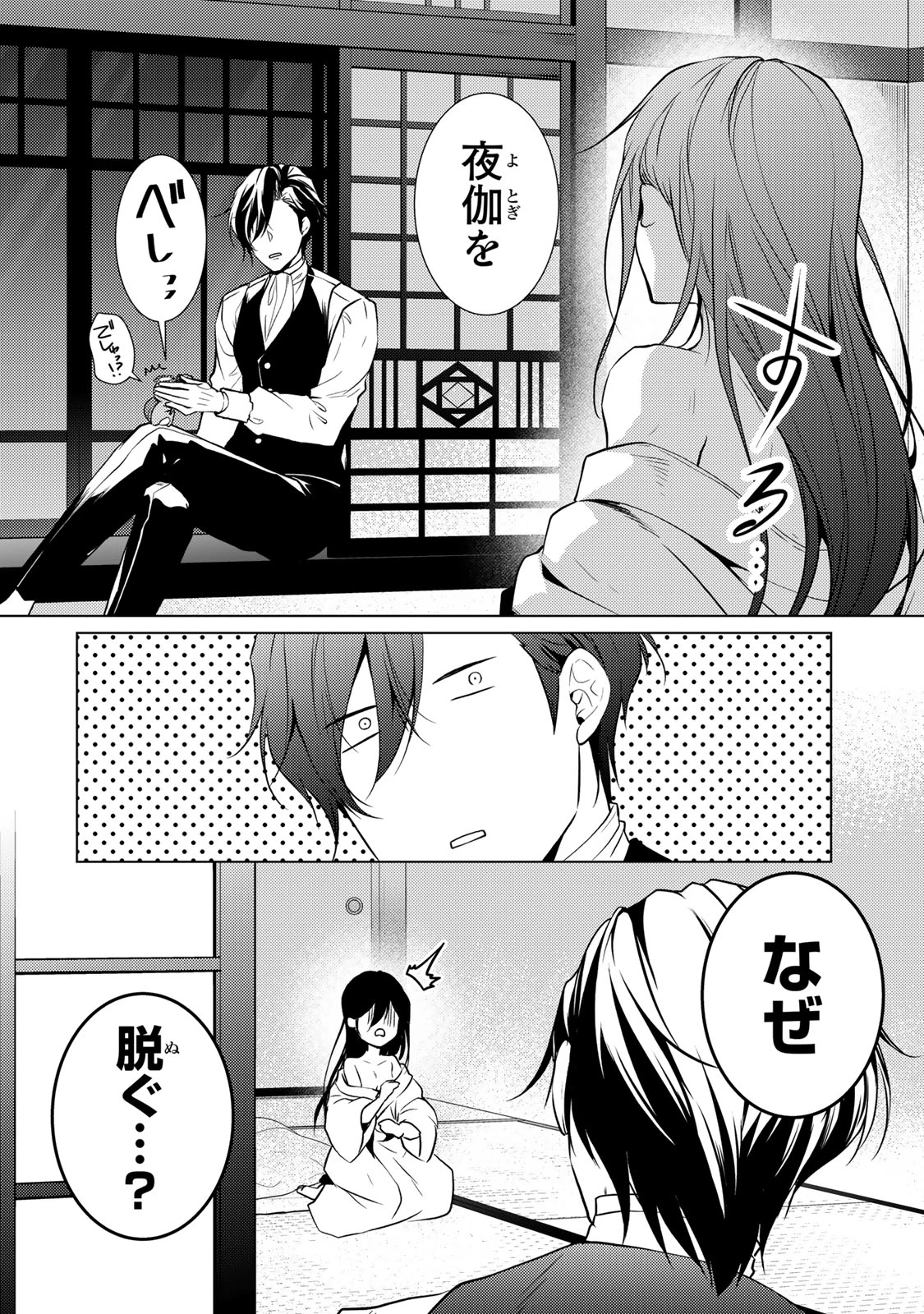 傷モノの花嫁 傷モノの花嫁〜虐げられた私が、皇國の鬼神に見初められた理由〜 傷モノの花嫁 〜虐げられた私が、皇國の鬼神に見初められた理由〜 第3.2話 - 7