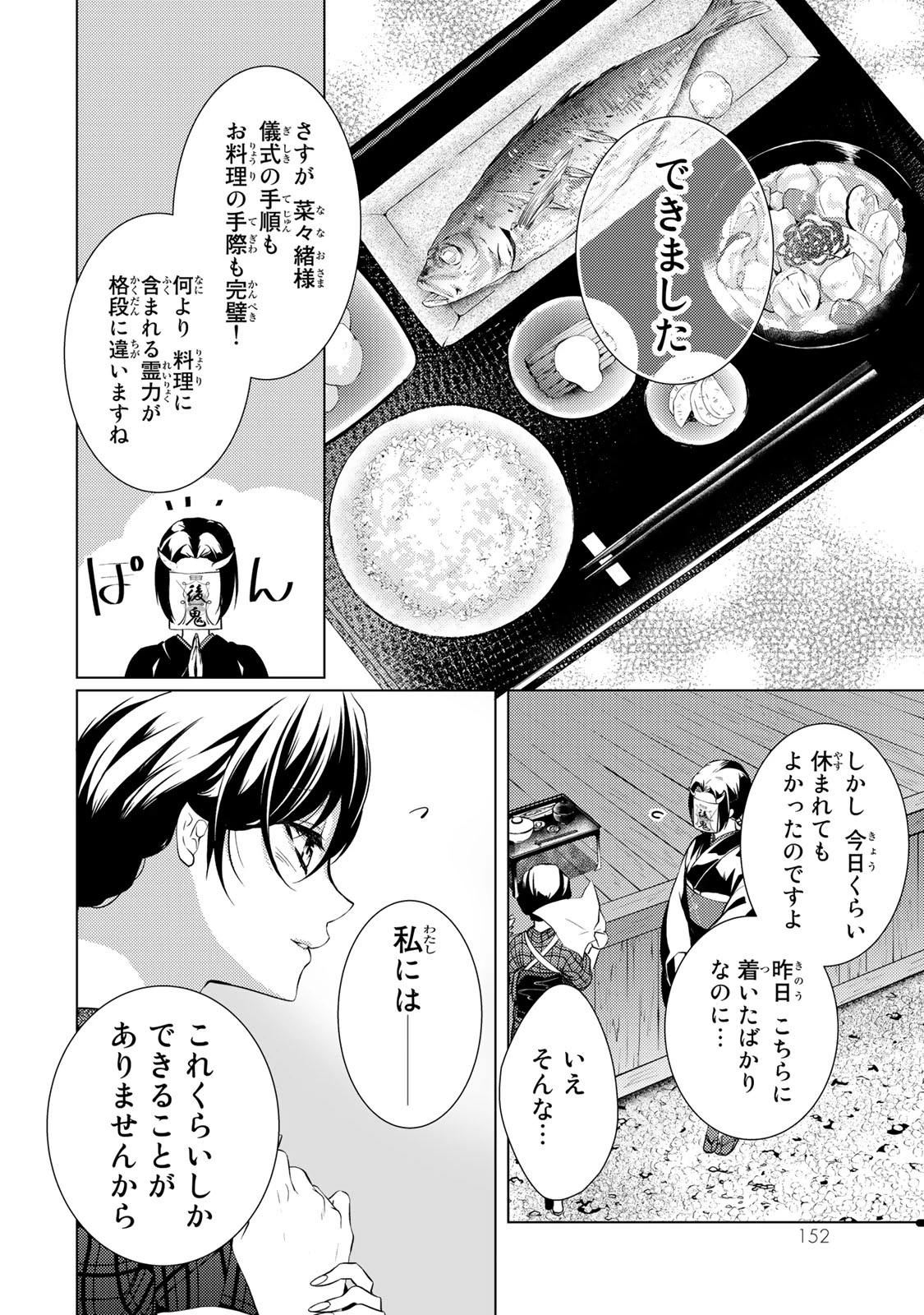 傷モノの花嫁 傷モノの花嫁〜虐げられた私が、皇國の鬼神に見初められた理由〜 傷モノの花嫁 〜虐げられた私が、皇國の鬼神に見初められた理由〜 第4.1話 - 8