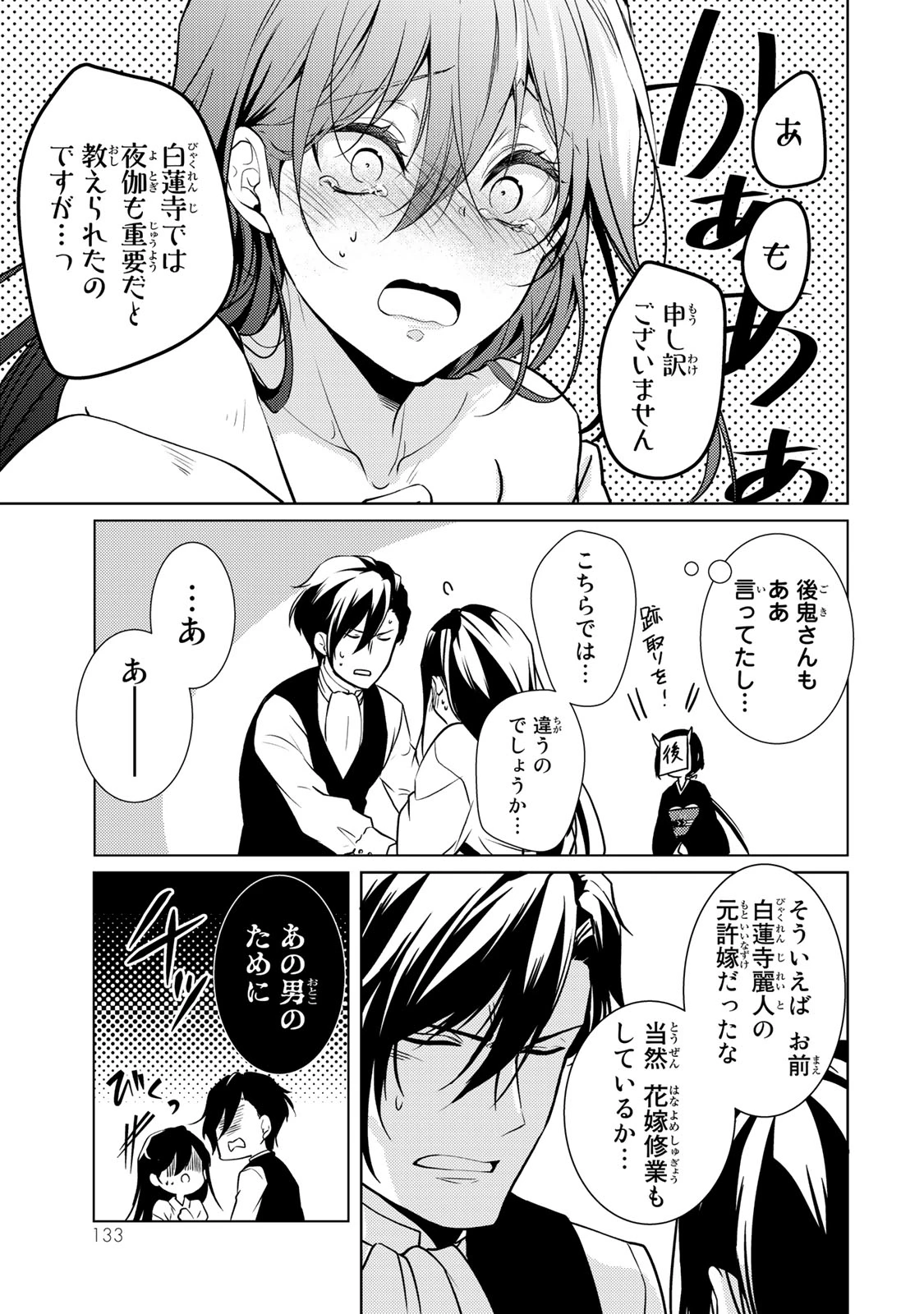 傷モノの花嫁 傷モノの花嫁〜虐げられた私が、皇國の鬼神に見初められた理由〜 傷モノの花嫁 〜虐げられた私が、皇國の鬼神に見初められた理由〜 第3.2話 - 8