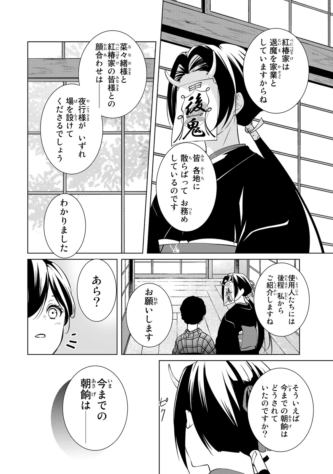 傷モノの花嫁 傷モノの花嫁〜虐げられた私が、皇國の鬼神に見初められた理由〜 傷モノの花嫁 〜虐げられた私が、皇國の鬼神に見初められた理由〜 第4.1話 - 10