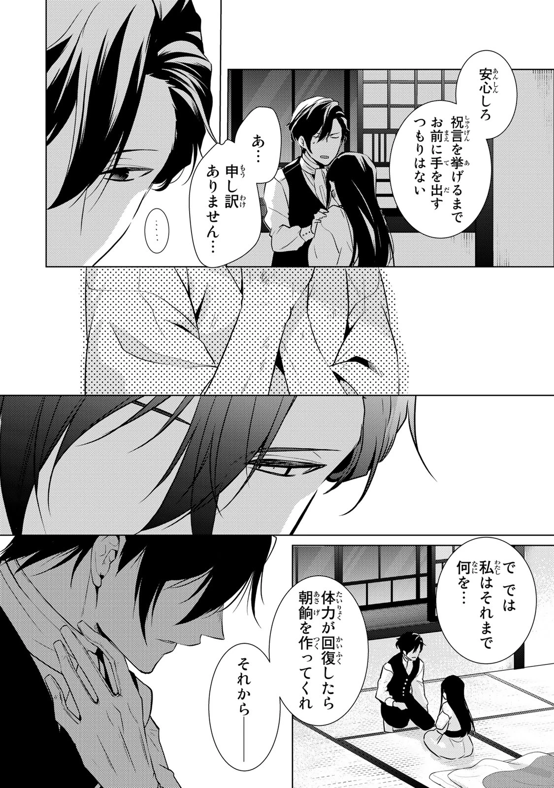 傷モノの花嫁 傷モノの花嫁〜虐げられた私が、皇國の鬼神に見初められた理由〜 傷モノの花嫁 〜虐げられた私が、皇國の鬼神に見初められた理由〜 第3.2話 - 9