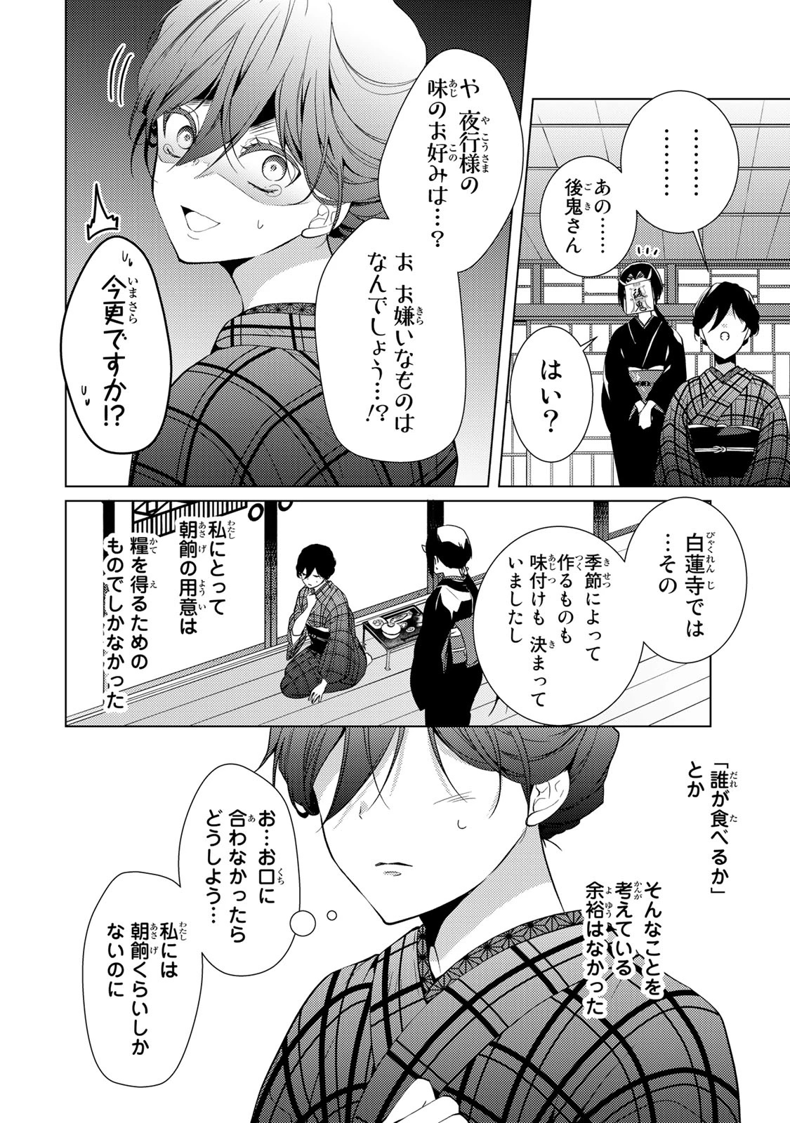 傷モノの花嫁 傷モノの花嫁〜虐げられた私が、皇國の鬼神に見初められた理由〜 傷モノの花嫁 〜虐げられた私が、皇國の鬼神に見初められた理由〜 第4.1話 - 12