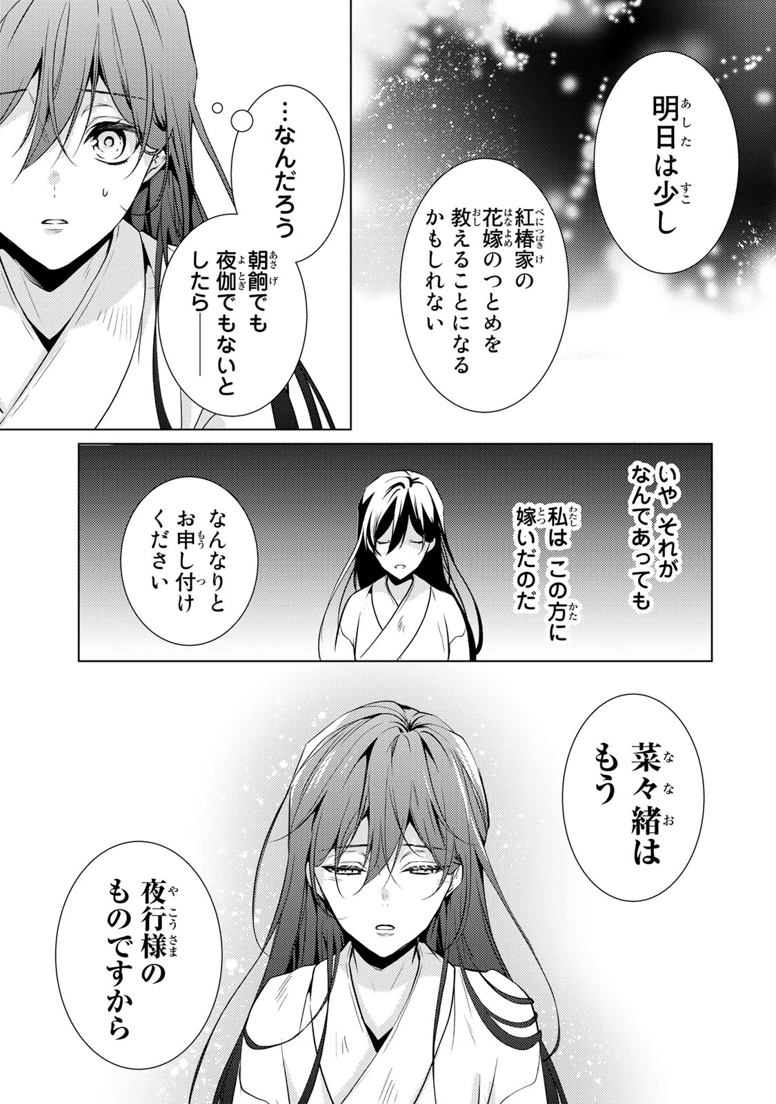 傷モノの花嫁 傷モノの花嫁〜虐げられた私が、皇國の鬼神に見初められた理由〜 傷モノの花嫁 〜虐げられた私が、皇國の鬼神に見初められた理由〜 第3.2話 - 10