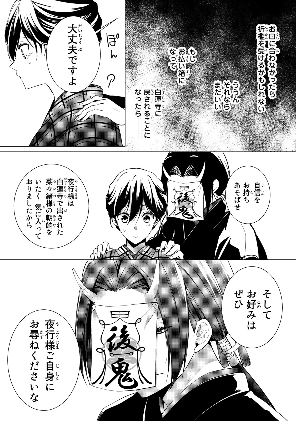 傷モノの花嫁 傷モノの花嫁〜虐げられた私が、皇國の鬼神に見初められた理由〜 傷モノの花嫁 〜虐げられた私が、皇國の鬼神に見初められた理由〜 第4.1話 - 13