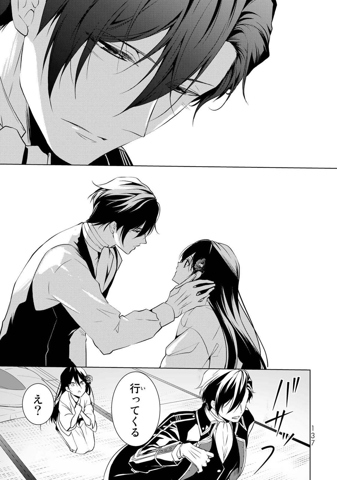 傷モノの花嫁 傷モノの花嫁〜虐げられた私が、皇國の鬼神に見初められた理由〜 傷モノの花嫁 〜虐げられた私が、皇國の鬼神に見初められた理由〜 第3.2話 - 12