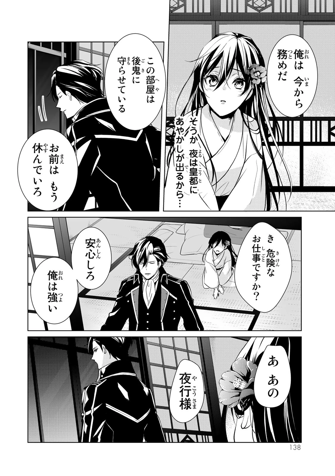 傷モノの花嫁 傷モノの花嫁〜虐げられた私が、皇國の鬼神に見初められた理由〜 傷モノの花嫁 〜虐げられた私が、皇國の鬼神に見初められた理由〜 第3.2話 - 13