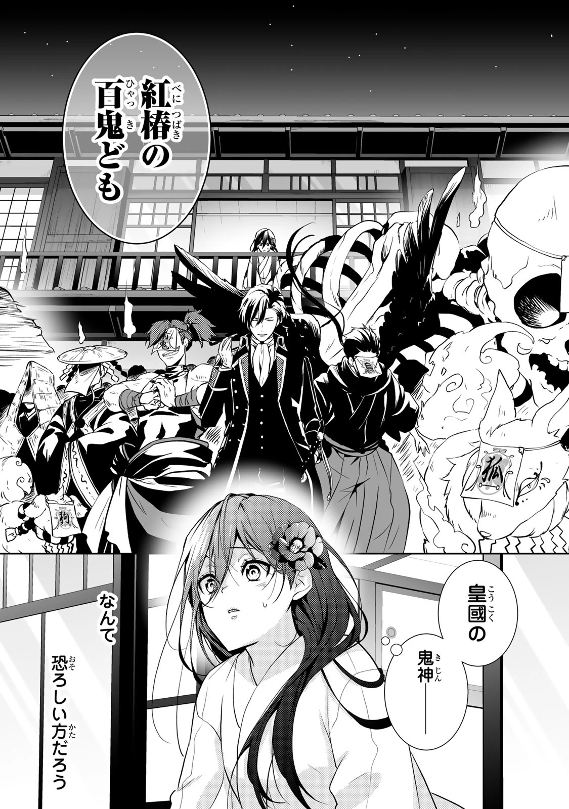 傷モノの花嫁 傷モノの花嫁〜虐げられた私が、皇國の鬼神に見初められた理由〜 傷モノの花嫁 〜虐げられた私が、皇國の鬼神に見初められた理由〜 第3.2話 - 16