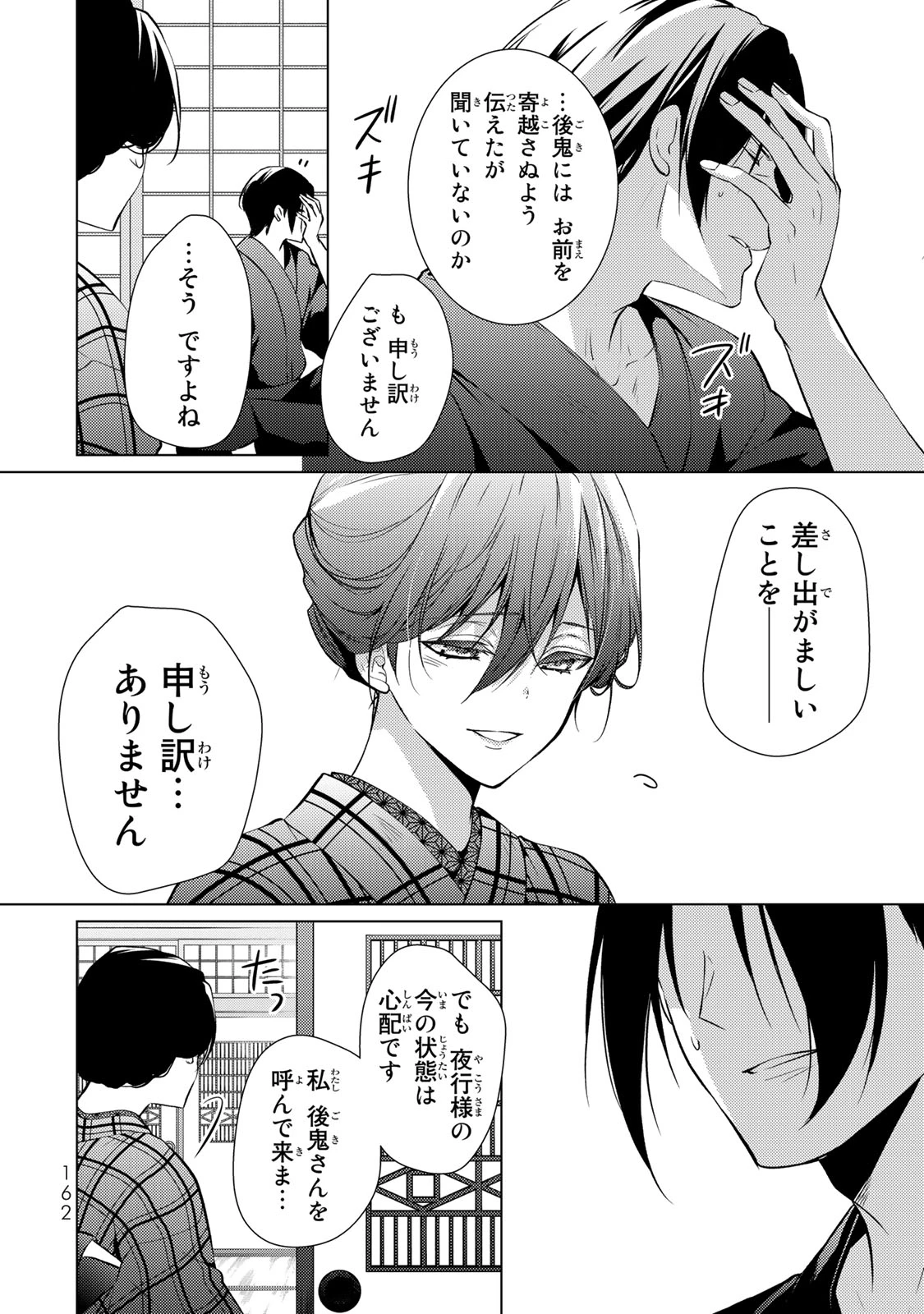 傷モノの花嫁 傷モノの花嫁〜虐げられた私が、皇國の鬼神に見初められた理由〜 傷モノの花嫁 〜虐げられた私が、皇國の鬼神に見初められた理由〜 第4.1話 - 18