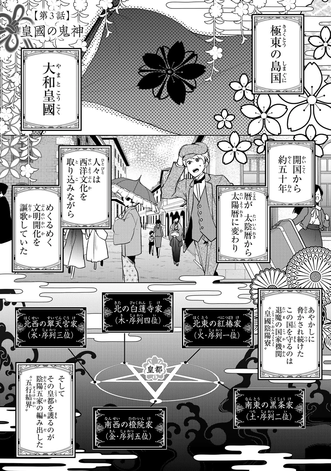 傷モノの花嫁 傷モノの花嫁〜虐げられた私が、皇國の鬼神に見初められた理由〜 傷モノの花嫁 〜虐げられた私が、皇國の鬼神に見初められた理由〜 第3.1話 - 1