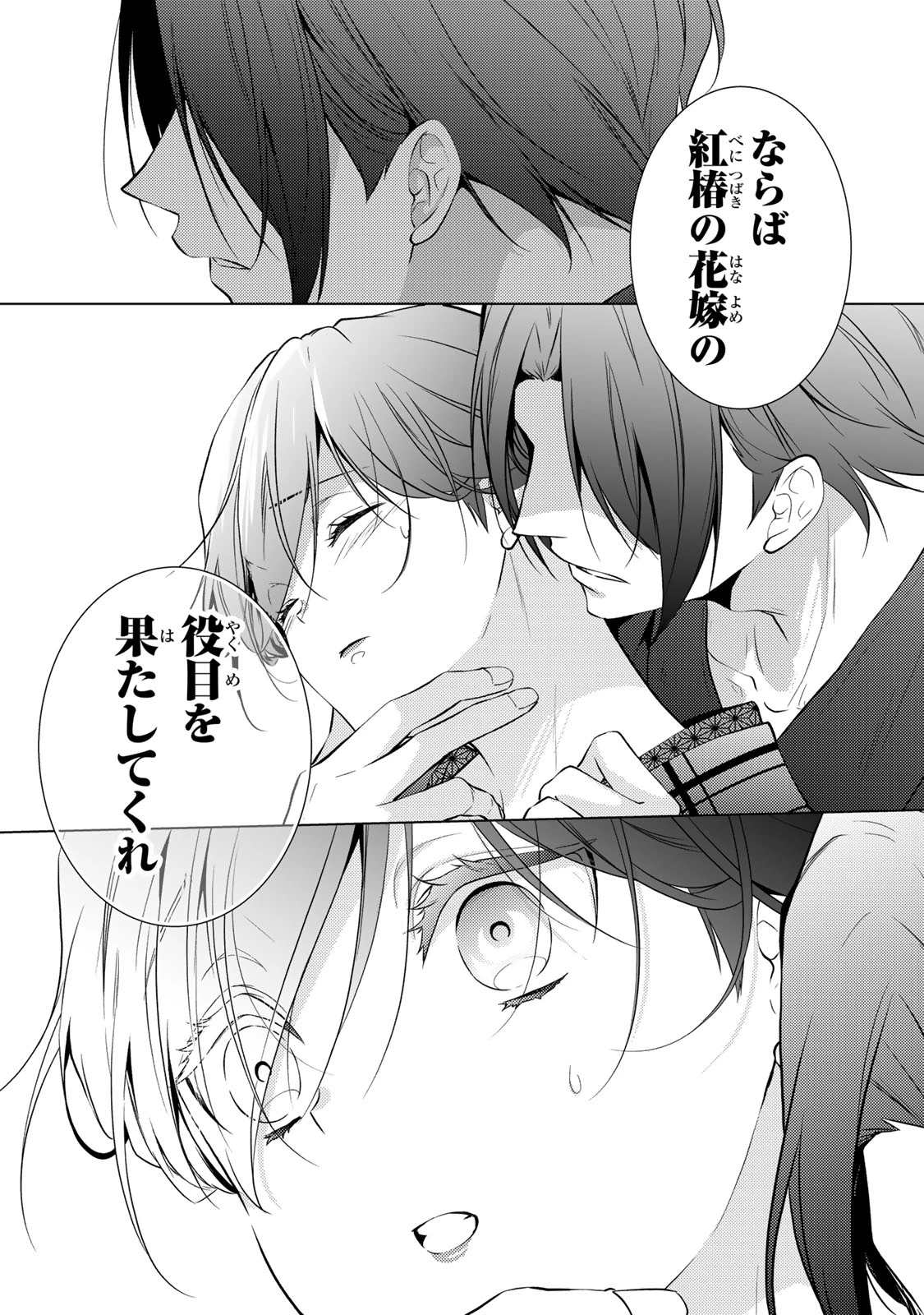 傷モノの花嫁 傷モノの花嫁〜虐げられた私が、皇國の鬼神に見初められた理由〜 傷モノの花嫁 〜虐げられた私が、皇國の鬼神に見初められた理由〜 第4.1話 - 21