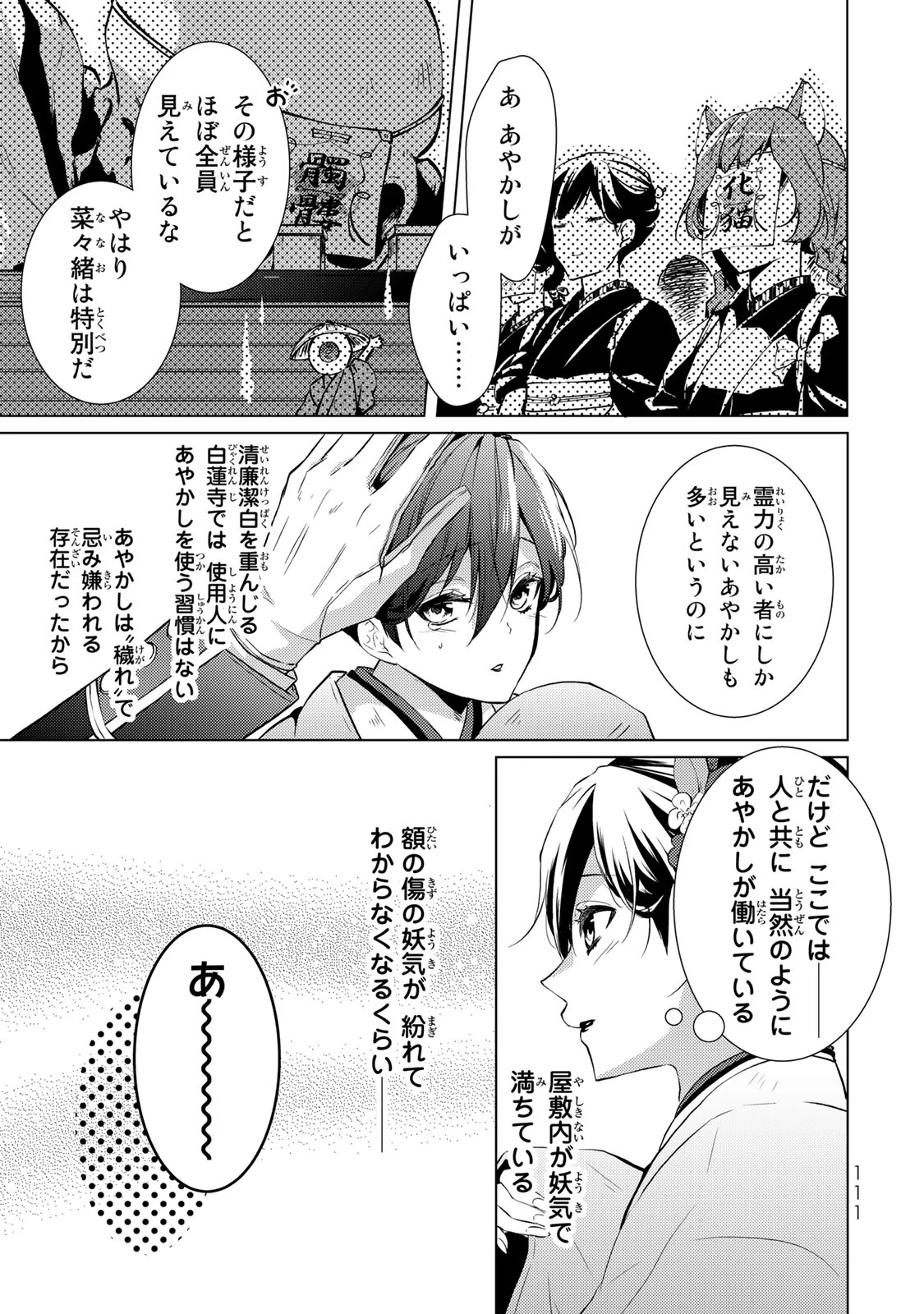 傷モノの花嫁 傷モノの花嫁〜虐げられた私が、皇國の鬼神に見初められた理由〜 傷モノの花嫁 〜虐げられた私が、皇國の鬼神に見初められた理由〜 第3.1話 - 3