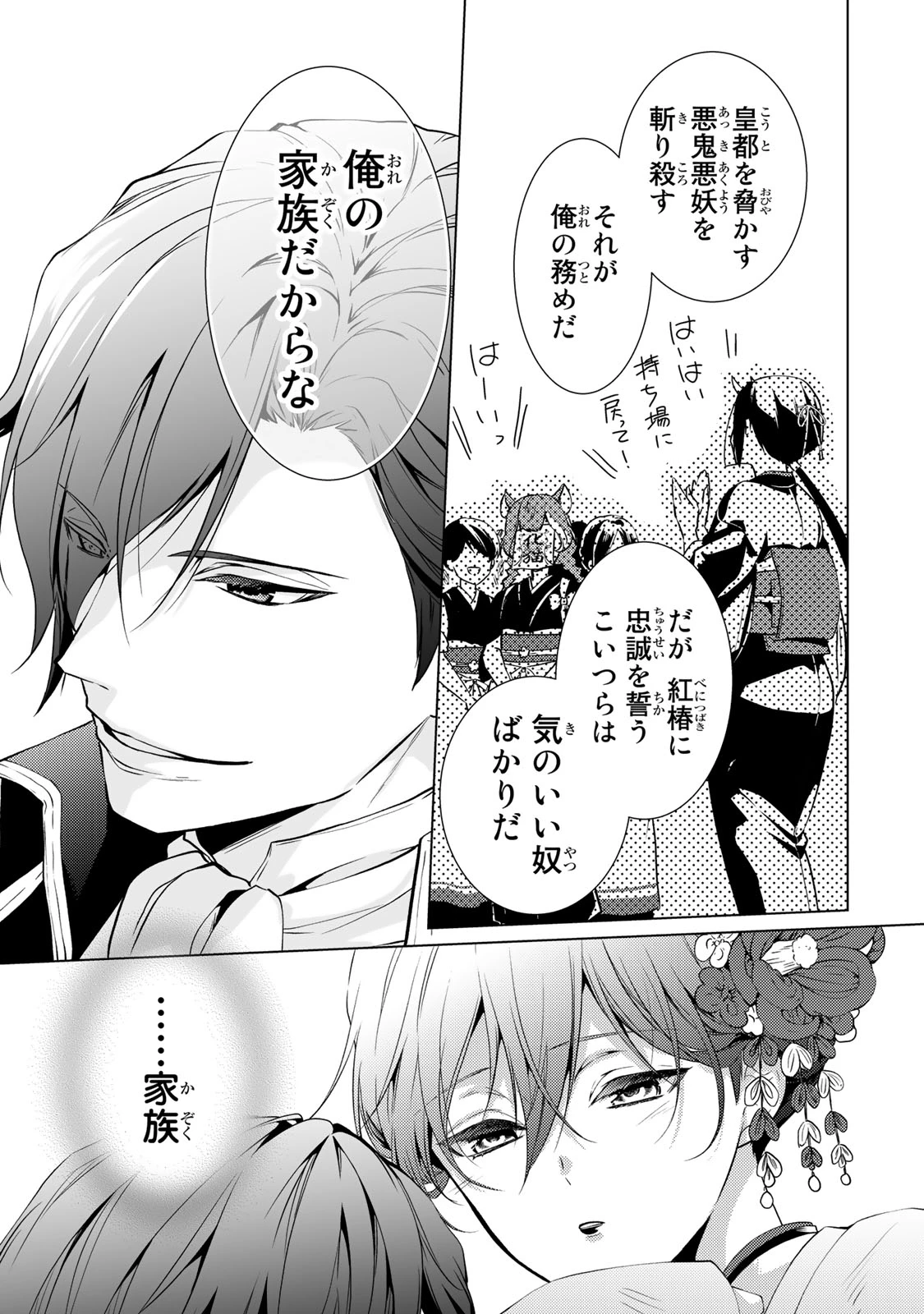 傷モノの花嫁 傷モノの花嫁〜虐げられた私が、皇國の鬼神に見初められた理由〜 傷モノの花嫁 〜虐げられた私が、皇國の鬼神に見初められた理由〜 第3.1話 - 7