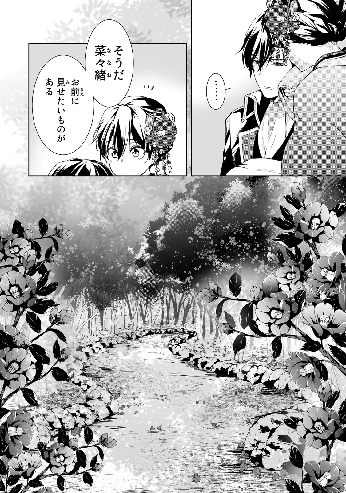 傷モノの花嫁 傷モノの花嫁〜虐げられた私が、皇國の鬼神に見初められた理由〜 傷モノの花嫁 〜虐げられた私が、皇國の鬼神に見初められた理由〜 第3.1話 - 8