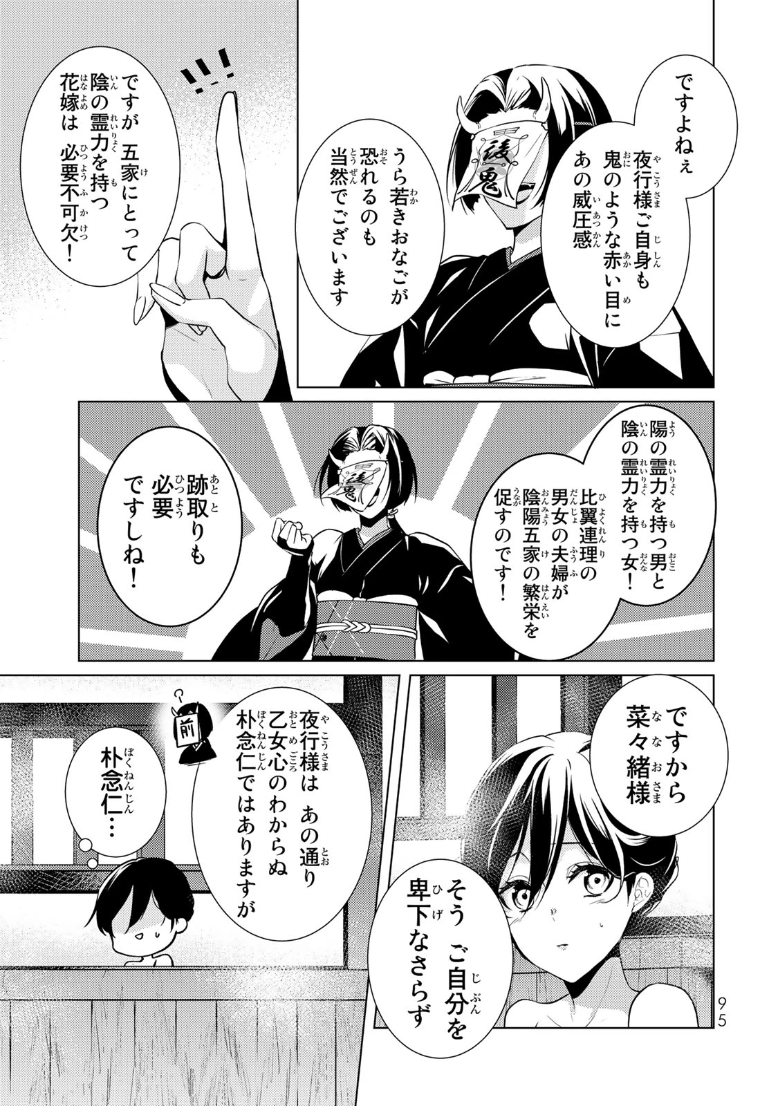 傷モノの花嫁 傷モノの花嫁〜虐げられた私が、皇國の鬼神に見初められた理由〜 傷モノの花嫁 〜虐げられた私が、皇國の鬼神に見初められた理由〜 第2.2話 - 3