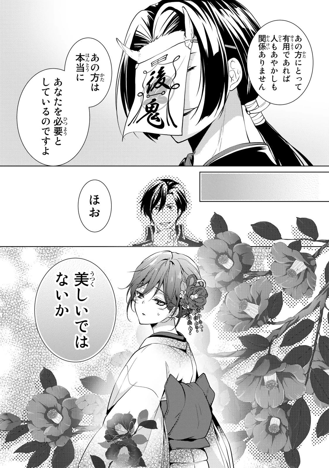 傷モノの花嫁 傷モノの花嫁〜虐げられた私が、皇國の鬼神に見初められた理由〜 傷モノの花嫁 〜虐げられた私が、皇國の鬼神に見初められた理由〜 第2.2話 - 4