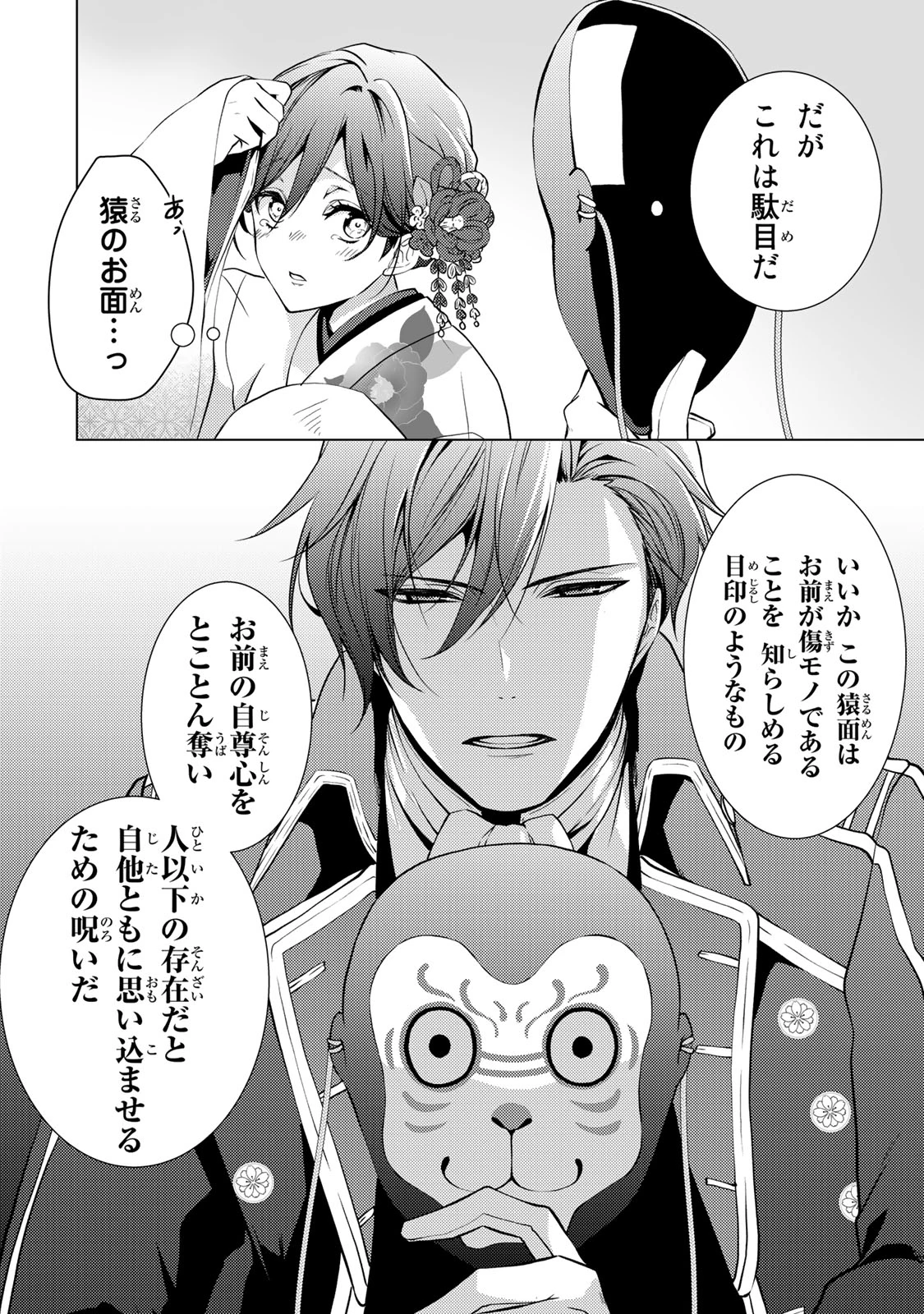 傷モノの花嫁 傷モノの花嫁〜虐げられた私が、皇國の鬼神に見初められた理由〜 傷モノの花嫁 〜虐げられた私が、皇國の鬼神に見初められた理由〜 第2.2話 - 6