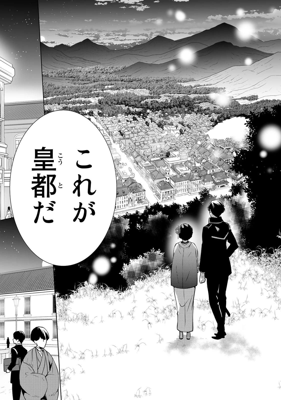 傷モノの花嫁 傷モノの花嫁〜虐げられた私が、皇國の鬼神に見初められた理由〜 傷モノの花嫁 〜虐げられた私が、皇國の鬼神に見初められた理由〜 第3.1話 - 12