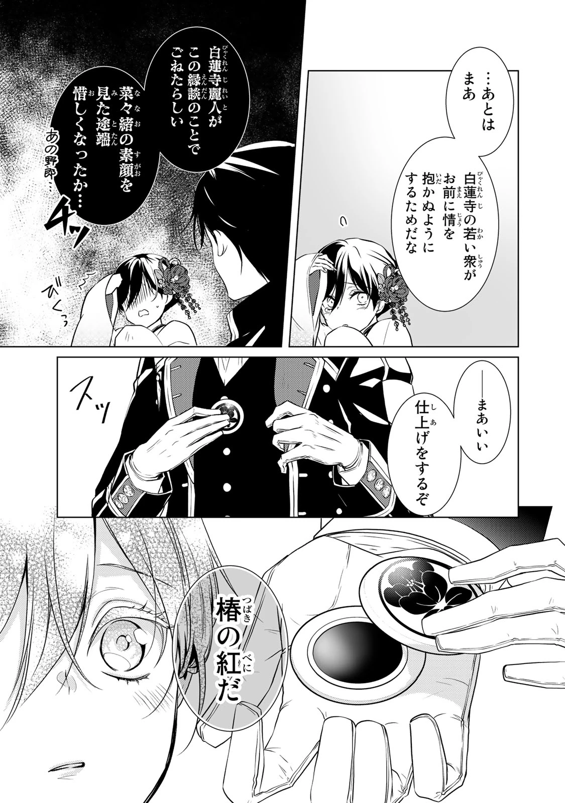 傷モノの花嫁 傷モノの花嫁〜虐げられた私が、皇國の鬼神に見初められた理由〜 傷モノの花嫁 〜虐げられた私が、皇國の鬼神に見初められた理由〜 第2.2話 - 7