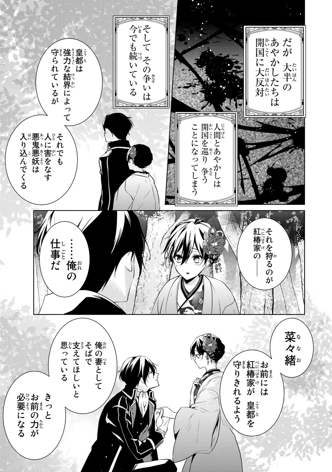 傷モノの花嫁 傷モノの花嫁〜虐げられた私が、皇國の鬼神に見初められた理由〜 傷モノの花嫁 〜虐げられた私が、皇國の鬼神に見初められた理由〜 第3.1話 - 15