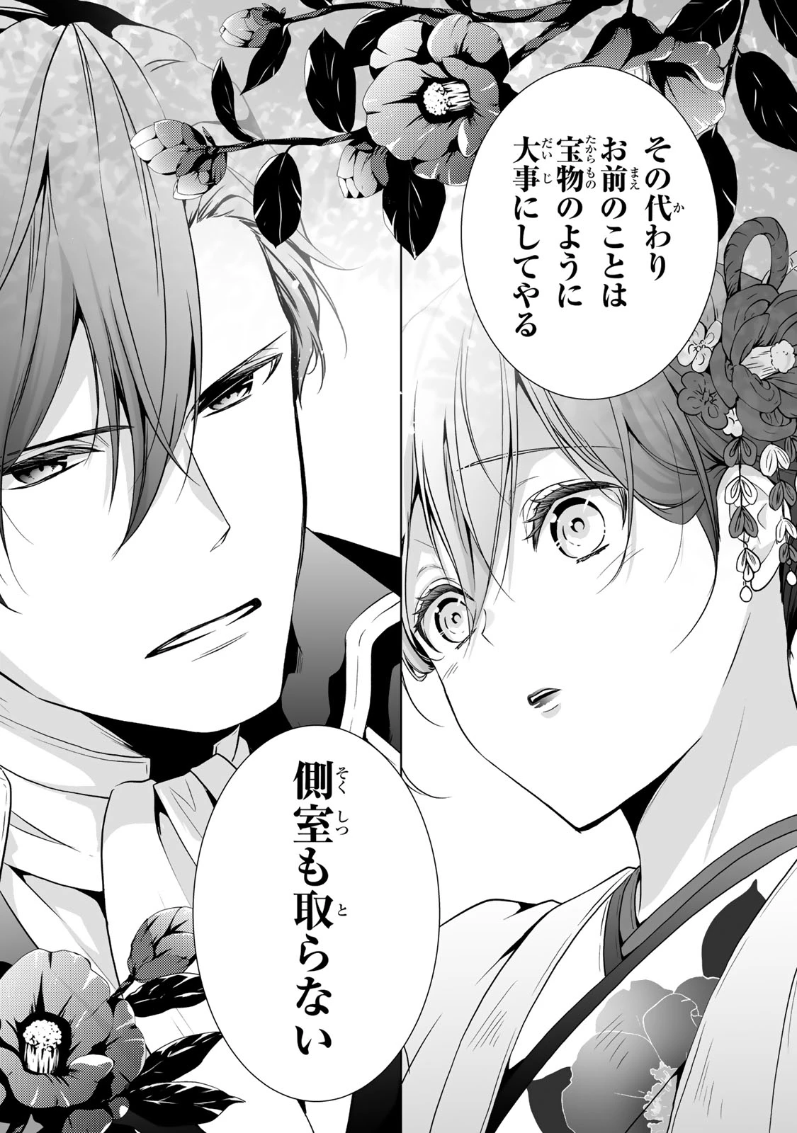 傷モノの花嫁 傷モノの花嫁〜虐げられた私が、皇國の鬼神に見初められた理由〜 傷モノの花嫁 〜虐げられた私が、皇國の鬼神に見初められた理由〜 第3.1話 - 16