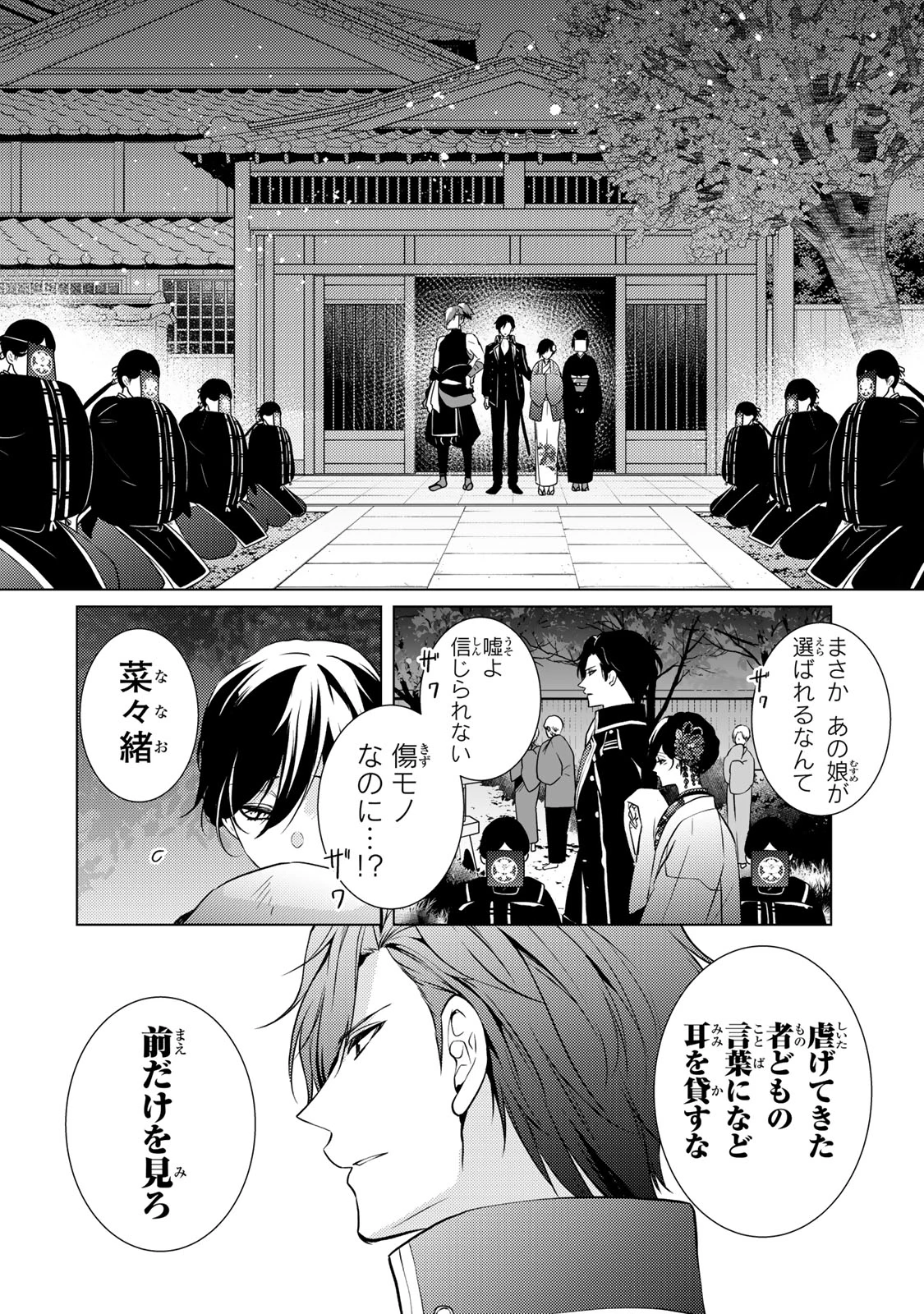 傷モノの花嫁 傷モノの花嫁〜虐げられた私が、皇國の鬼神に見初められた理由〜 傷モノの花嫁 〜虐げられた私が、皇國の鬼神に見初められた理由〜 第2.2話 - 10