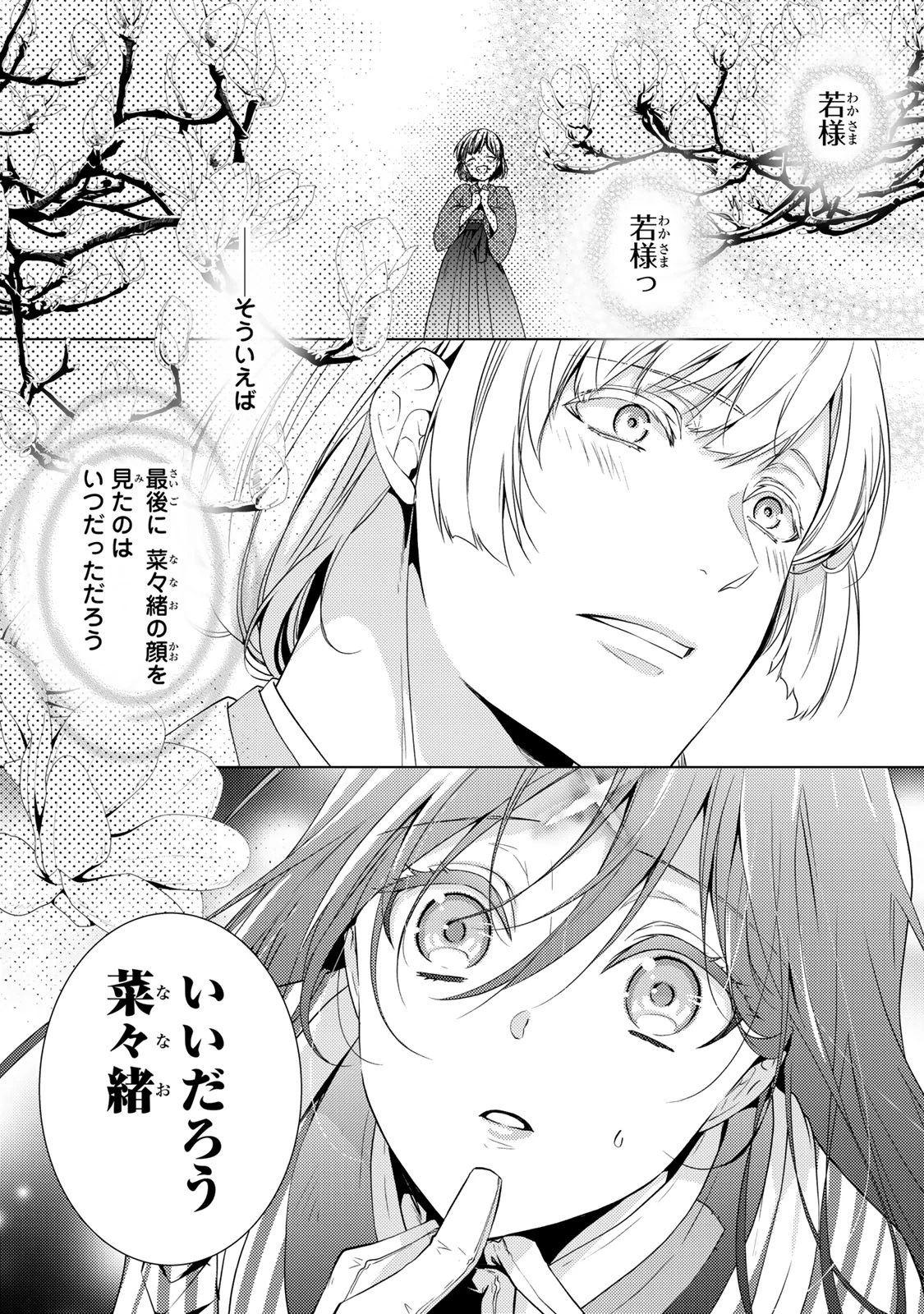 傷モノの花嫁 傷モノの花嫁〜虐げられた私が、皇國の鬼神に見初められた理由〜 傷モノの花嫁 〜虐げられた私が、皇國の鬼神に見初められた理由〜 第2.1話 - 1