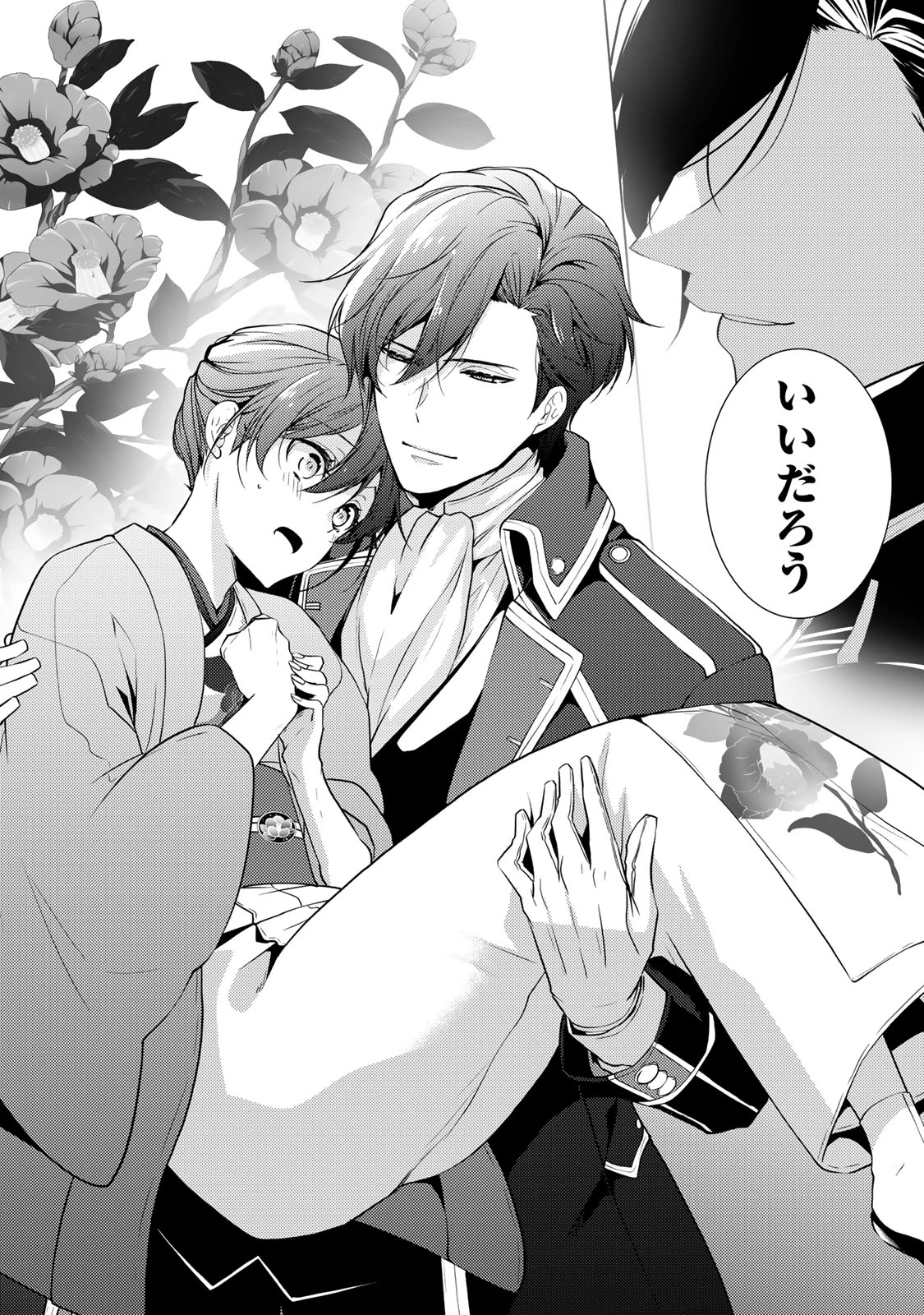 傷モノの花嫁 傷モノの花嫁〜虐げられた私が、皇國の鬼神に見初められた理由〜 傷モノの花嫁 〜虐げられた私が、皇國の鬼神に見初められた理由〜 第2.2話 - 14