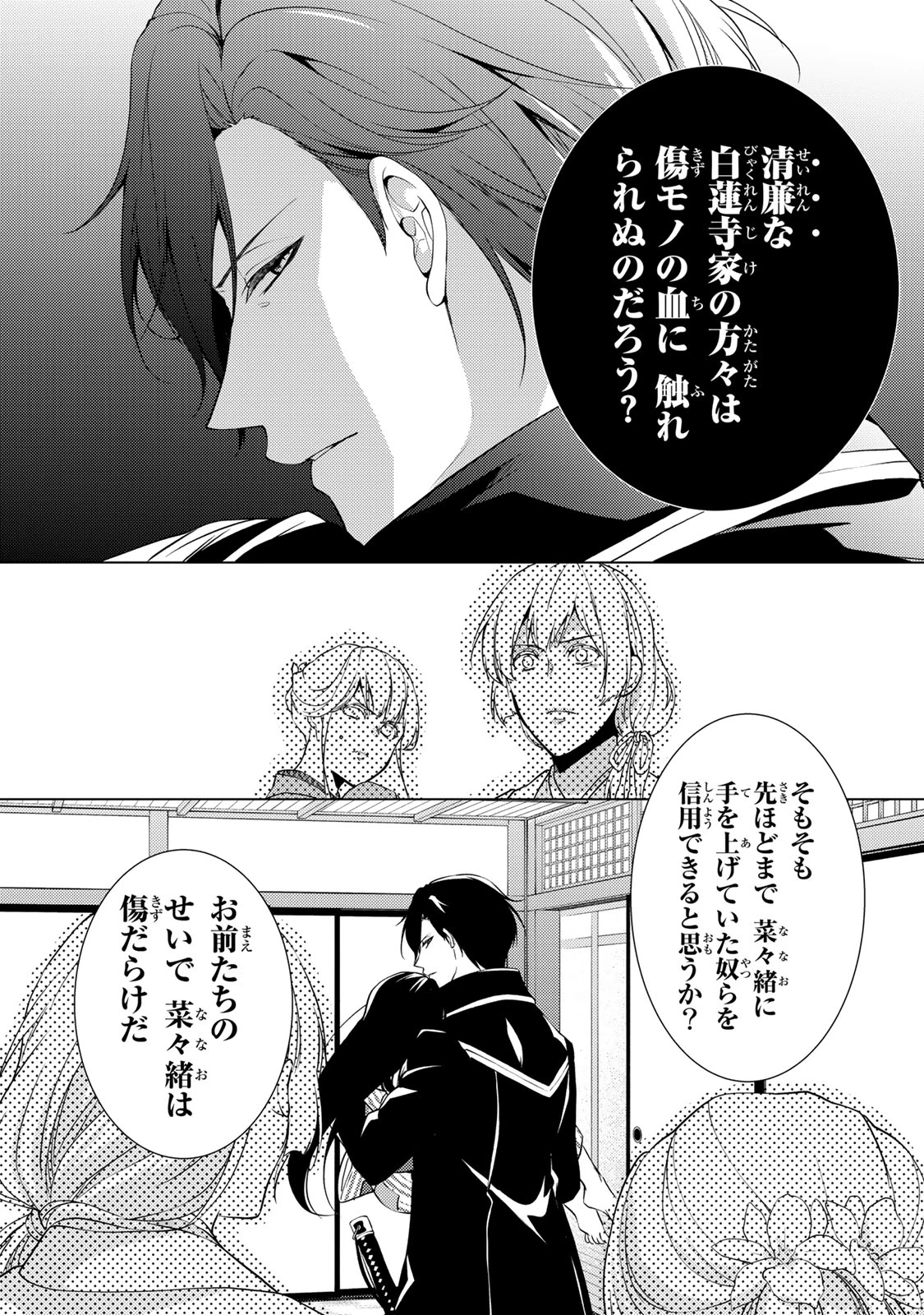 傷モノの花嫁 傷モノの花嫁〜虐げられた私が、皇國の鬼神に見初められた理由〜 傷モノの花嫁 〜虐げられた私が、皇國の鬼神に見初められた理由〜 第2.1話 - 4