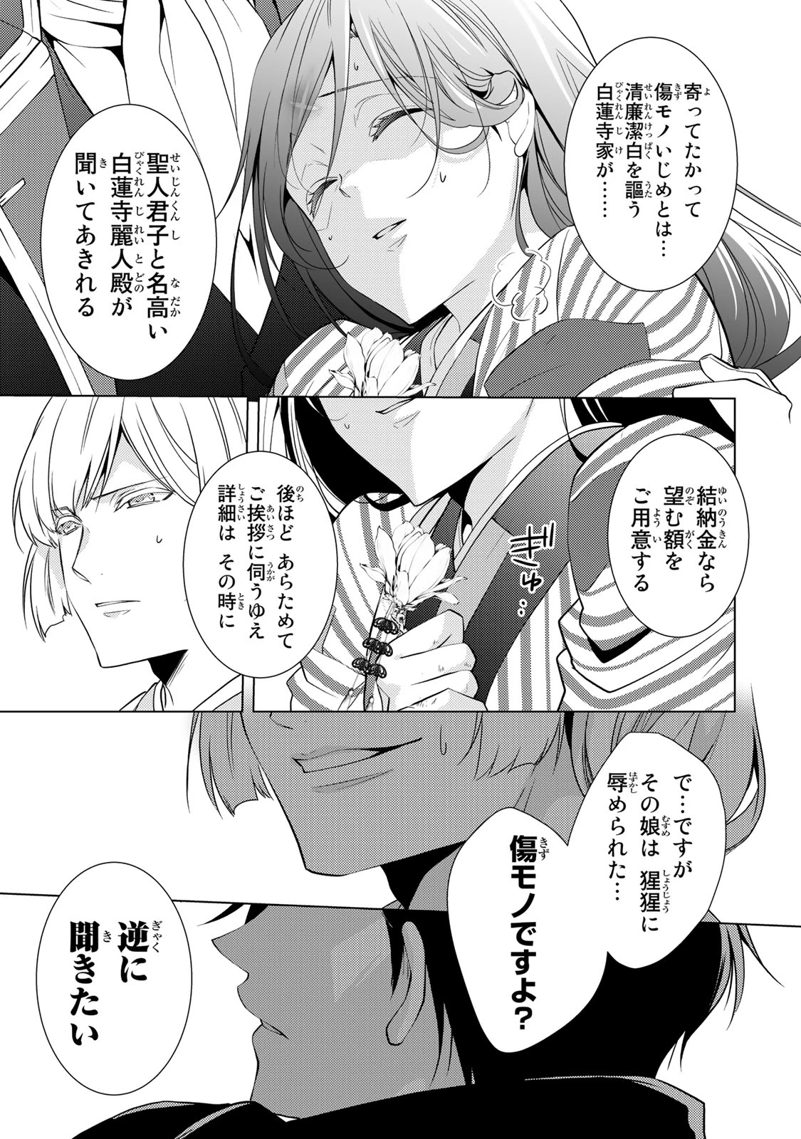 傷モノの花嫁 傷モノの花嫁〜虐げられた私が、皇國の鬼神に見初められた理由〜 傷モノの花嫁 〜虐げられた私が、皇國の鬼神に見初められた理由〜 第2.1話 - 5