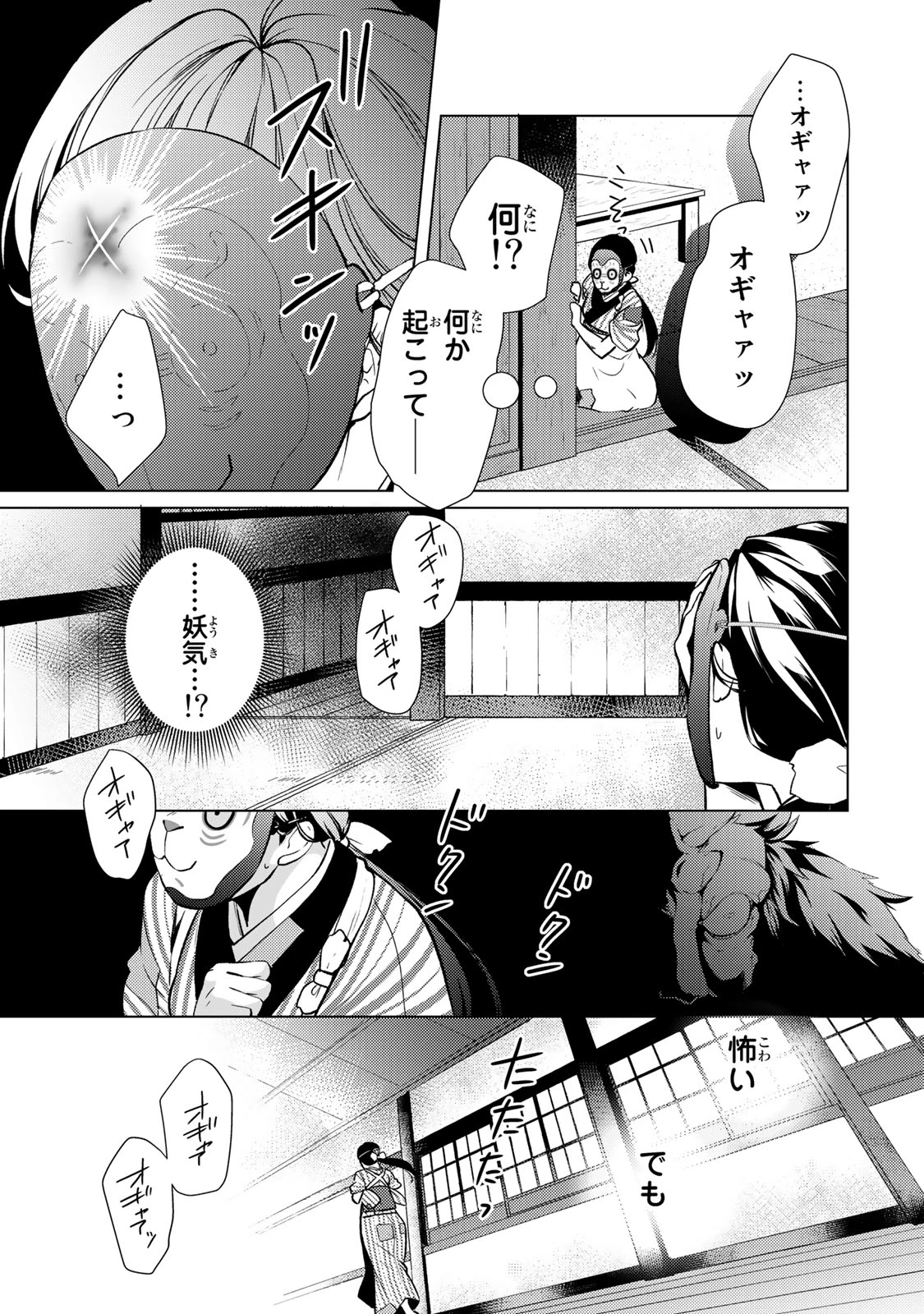 傷モノの花嫁 傷モノの花嫁〜虐げられた私が、皇國の鬼神に見初められた理由〜 傷モノの花嫁 〜虐げられた私が、皇國の鬼神に見初められた理由〜 第1.3話 - 1