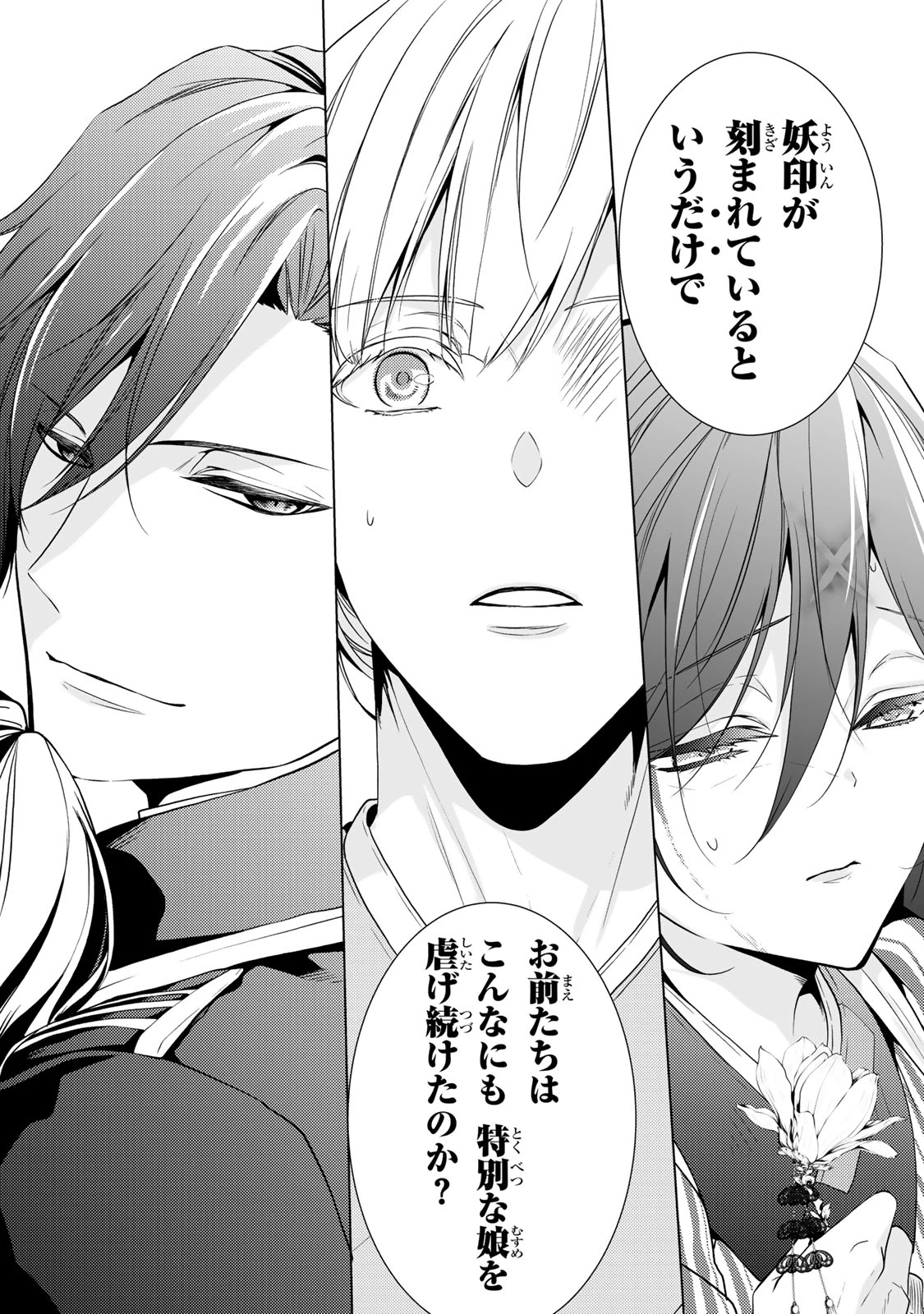 傷モノの花嫁 傷モノの花嫁〜虐げられた私が、皇國の鬼神に見初められた理由〜 傷モノの花嫁 〜虐げられた私が、皇國の鬼神に見初められた理由〜 第2.1話 - 6