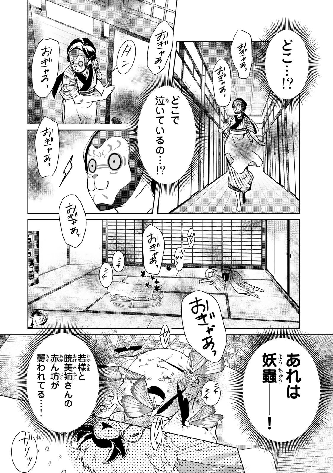 傷モノの花嫁 傷モノの花嫁〜虐げられた私が、皇國の鬼神に見初められた理由〜 傷モノの花嫁 〜虐げられた私が、皇國の鬼神に見初められた理由〜 第1.3話 - 2