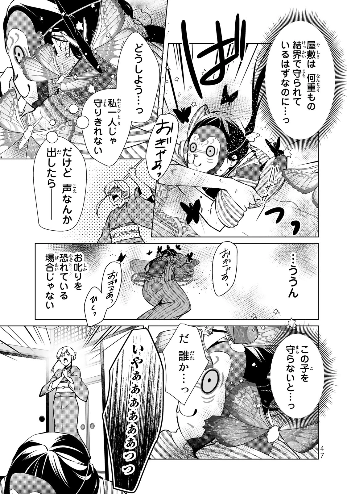 傷モノの花嫁 傷モノの花嫁〜虐げられた私が、皇國の鬼神に見初められた理由〜 傷モノの花嫁 〜虐げられた私が、皇國の鬼神に見初められた理由〜 第1.3話 - 3