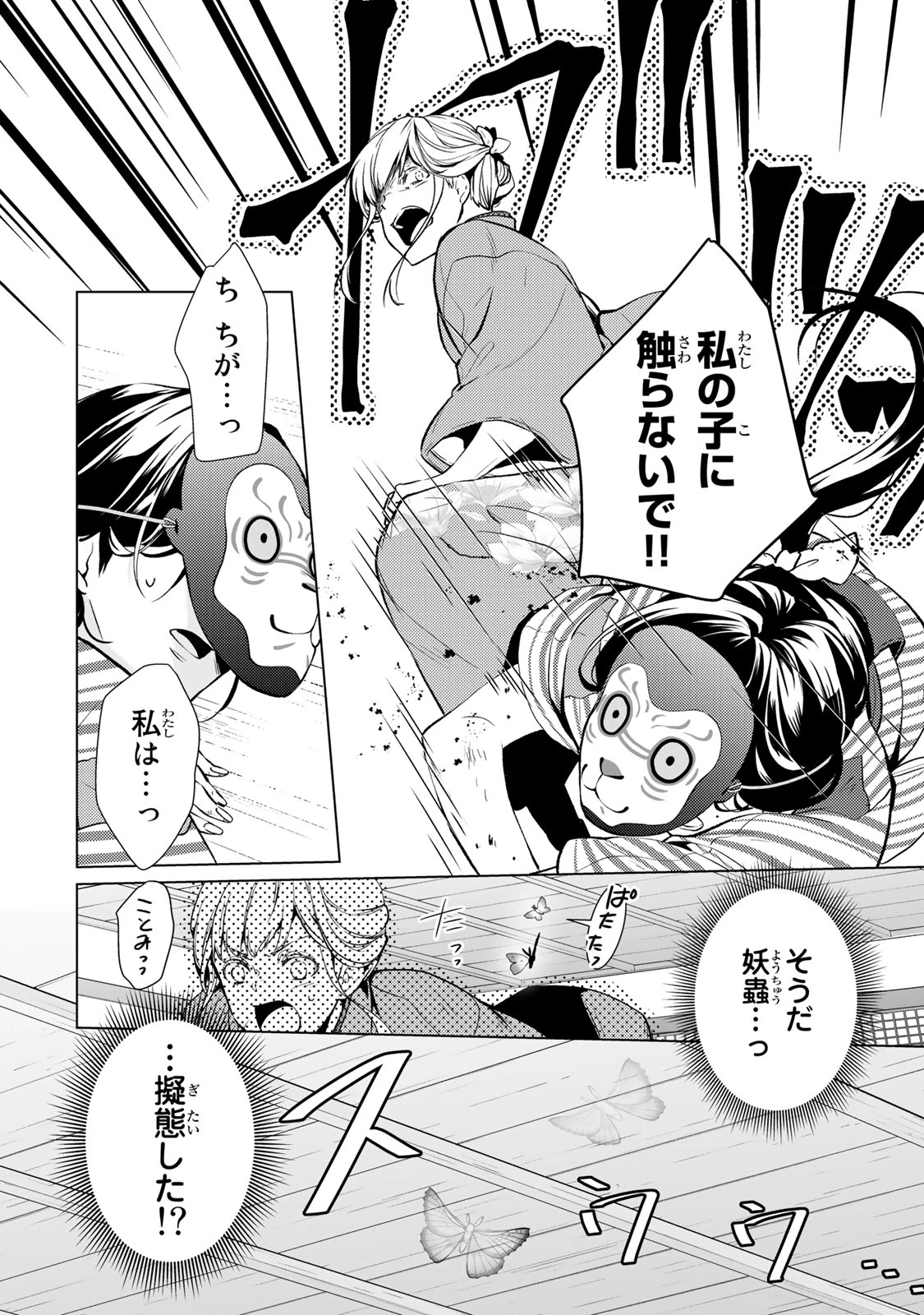 傷モノの花嫁 傷モノの花嫁〜虐げられた私が、皇國の鬼神に見初められた理由〜 傷モノの花嫁 〜虐げられた私が、皇國の鬼神に見初められた理由〜 第1.3話 - 4