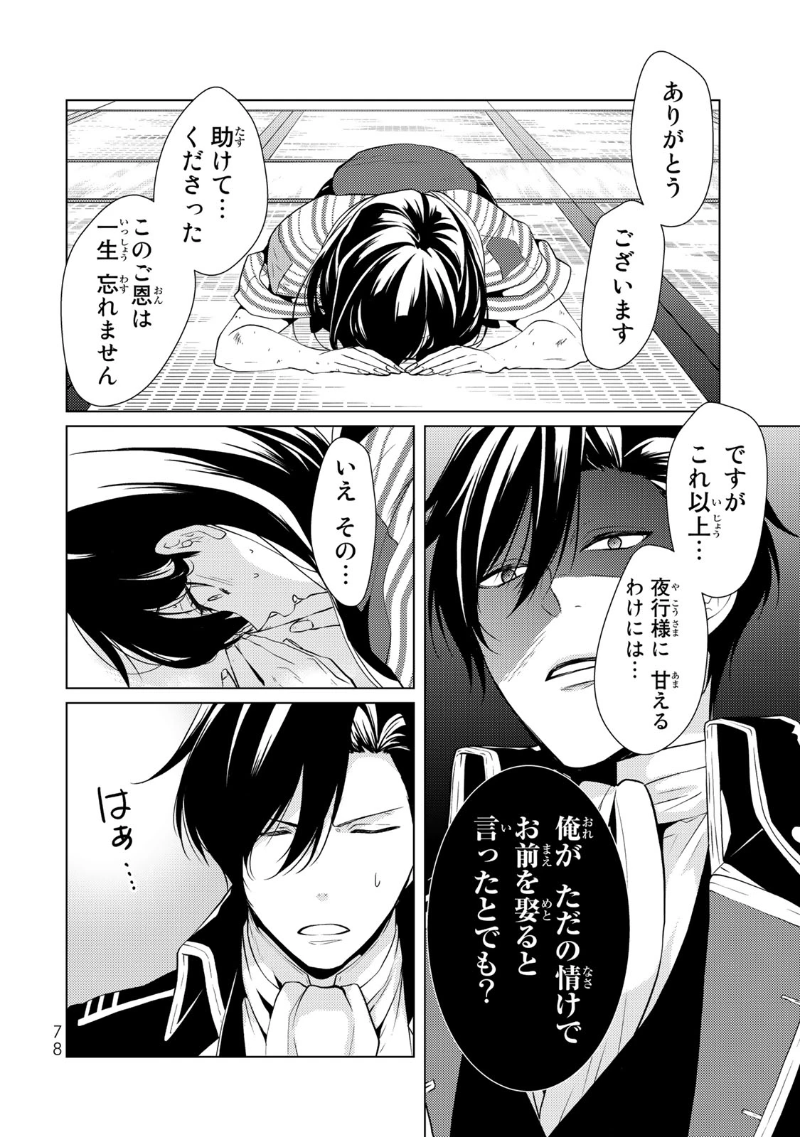 傷モノの花嫁 傷モノの花嫁〜虐げられた私が、皇國の鬼神に見初められた理由〜 傷モノの花嫁 〜虐げられた私が、皇國の鬼神に見初められた理由〜 第2.1話 - 8