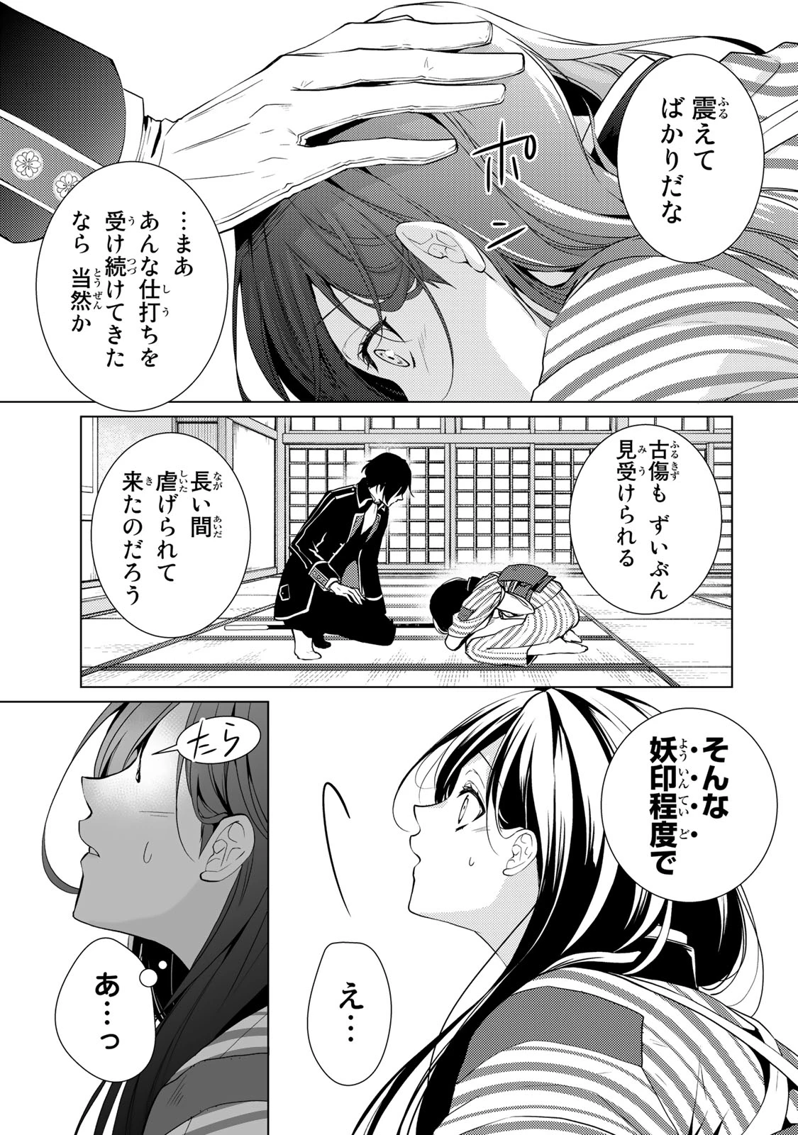 傷モノの花嫁 傷モノの花嫁〜虐げられた私が、皇國の鬼神に見初められた理由〜 傷モノの花嫁 〜虐げられた私が、皇國の鬼神に見初められた理由〜 第2.1話 - 9