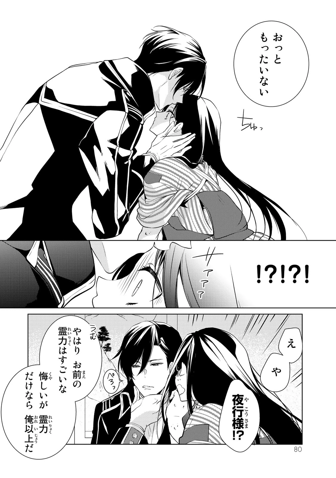 傷モノの花嫁 傷モノの花嫁〜虐げられた私が、皇國の鬼神に見初められた理由〜 傷モノの花嫁 〜虐げられた私が、皇國の鬼神に見初められた理由〜 第2.1話 - 10