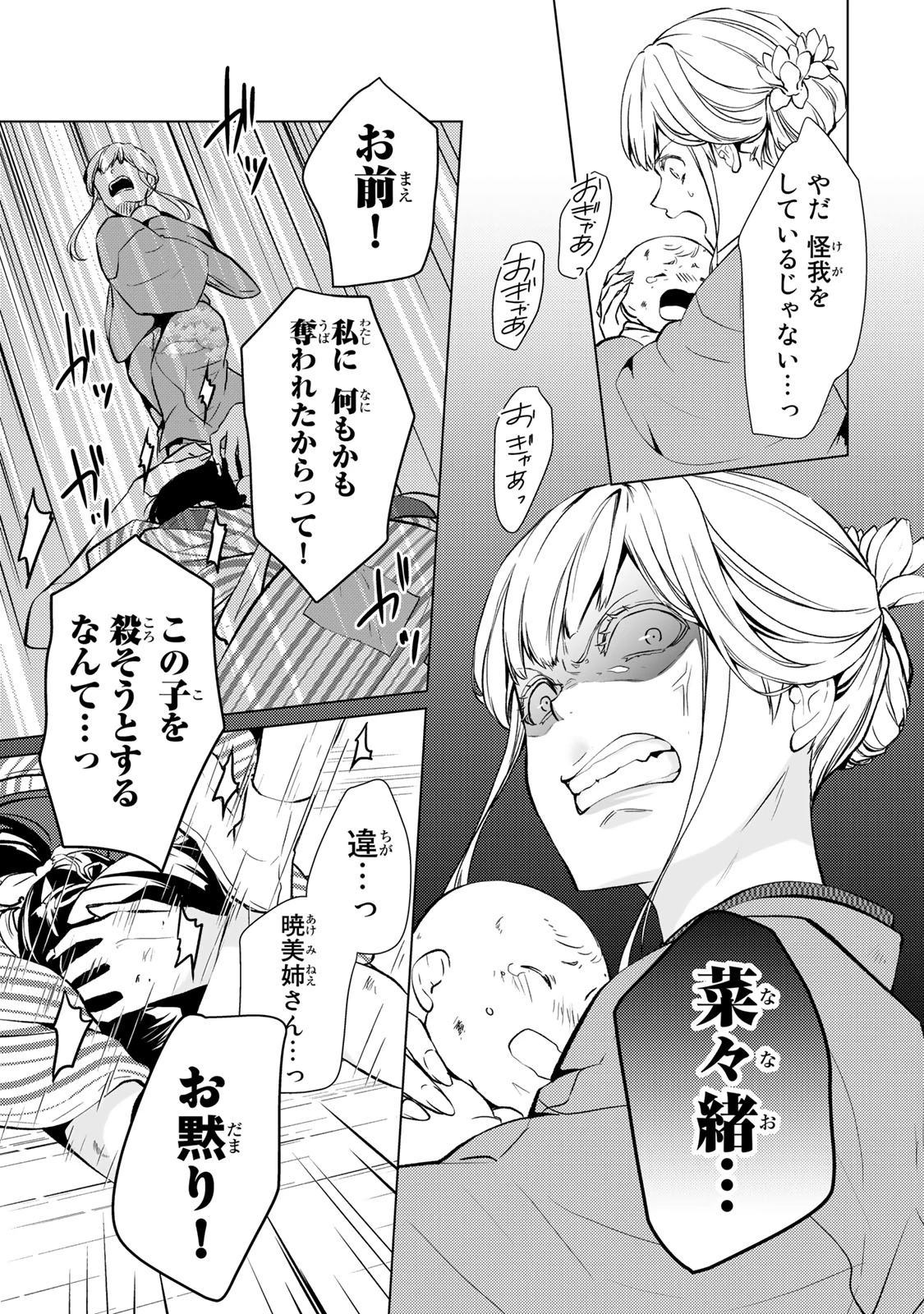 傷モノの花嫁 傷モノの花嫁〜虐げられた私が、皇國の鬼神に見初められた理由〜 傷モノの花嫁 〜虐げられた私が、皇國の鬼神に見初められた理由〜 第1.3話 - 5