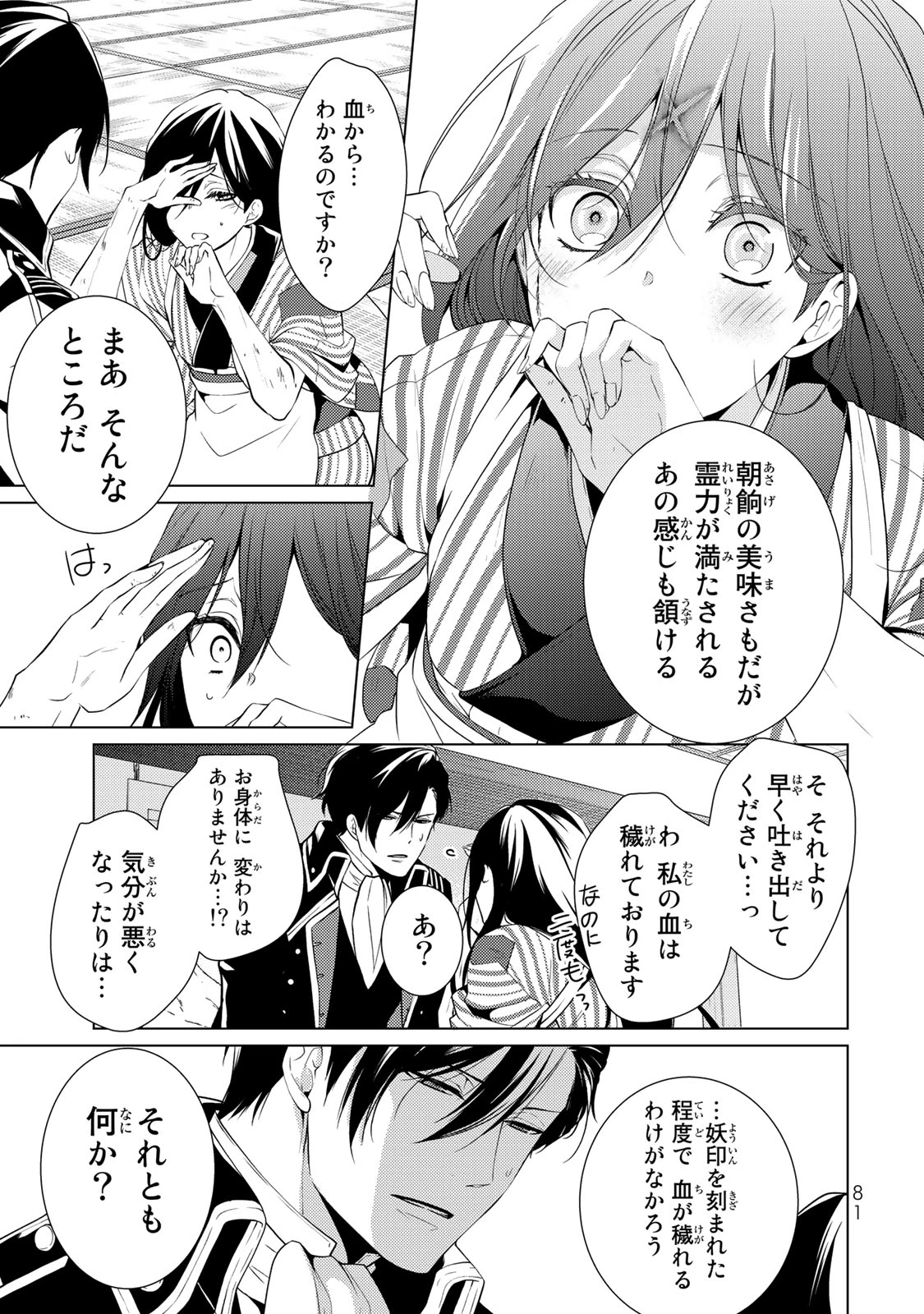 傷モノの花嫁 傷モノの花嫁〜虐げられた私が、皇國の鬼神に見初められた理由〜 傷モノの花嫁 〜虐げられた私が、皇國の鬼神に見初められた理由〜 第2.1話 - 11