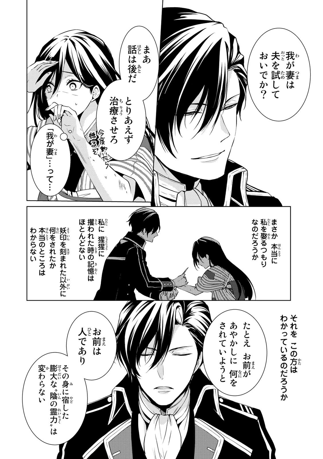 傷モノの花嫁 傷モノの花嫁〜虐げられた私が、皇國の鬼神に見初められた理由〜 傷モノの花嫁 〜虐げられた私が、皇國の鬼神に見初められた理由〜 第2.1話 - 12